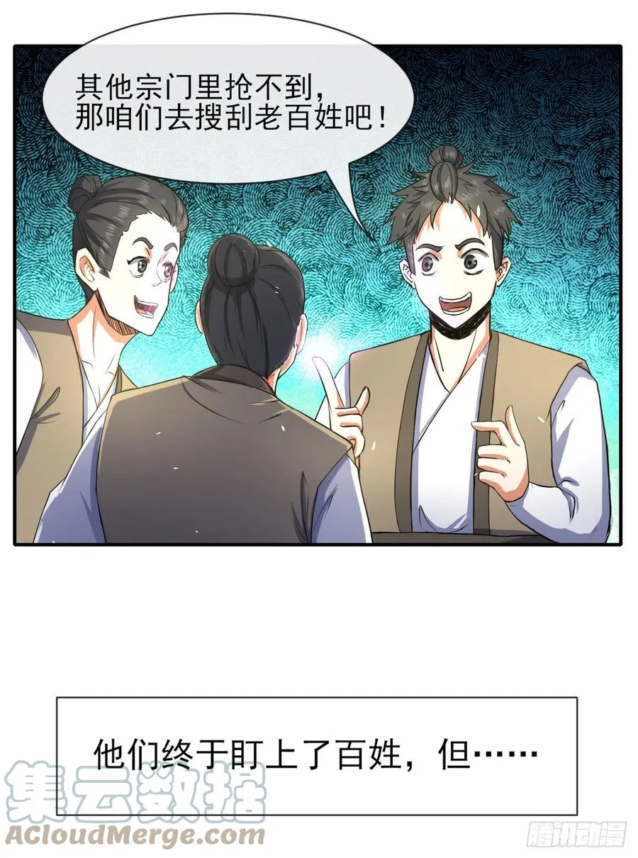 170我式微从不骗人 第27页