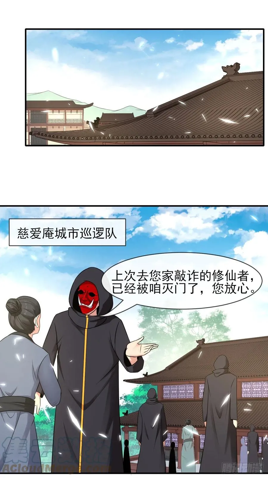 170我式微从不骗人 第29页