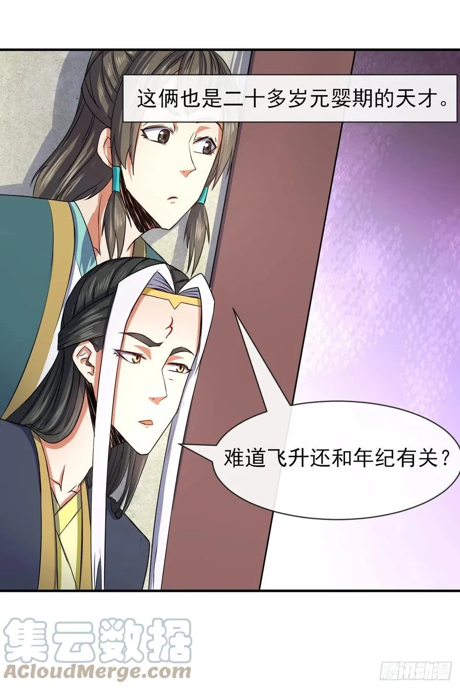 171飞升的秘密 第7页