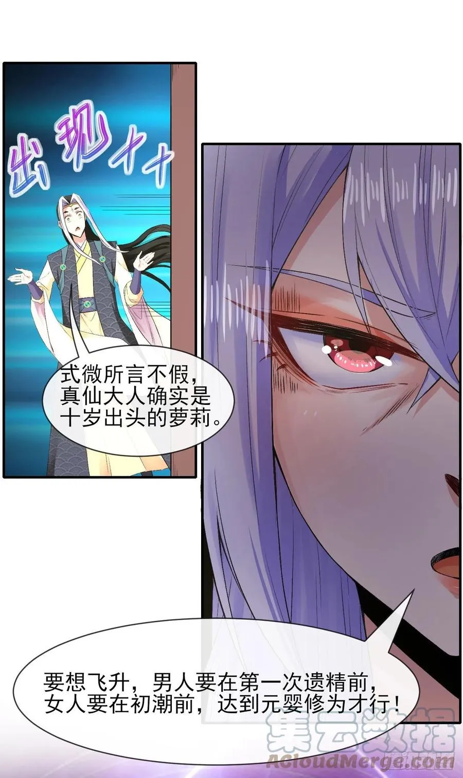 171飞升的秘密 第13页