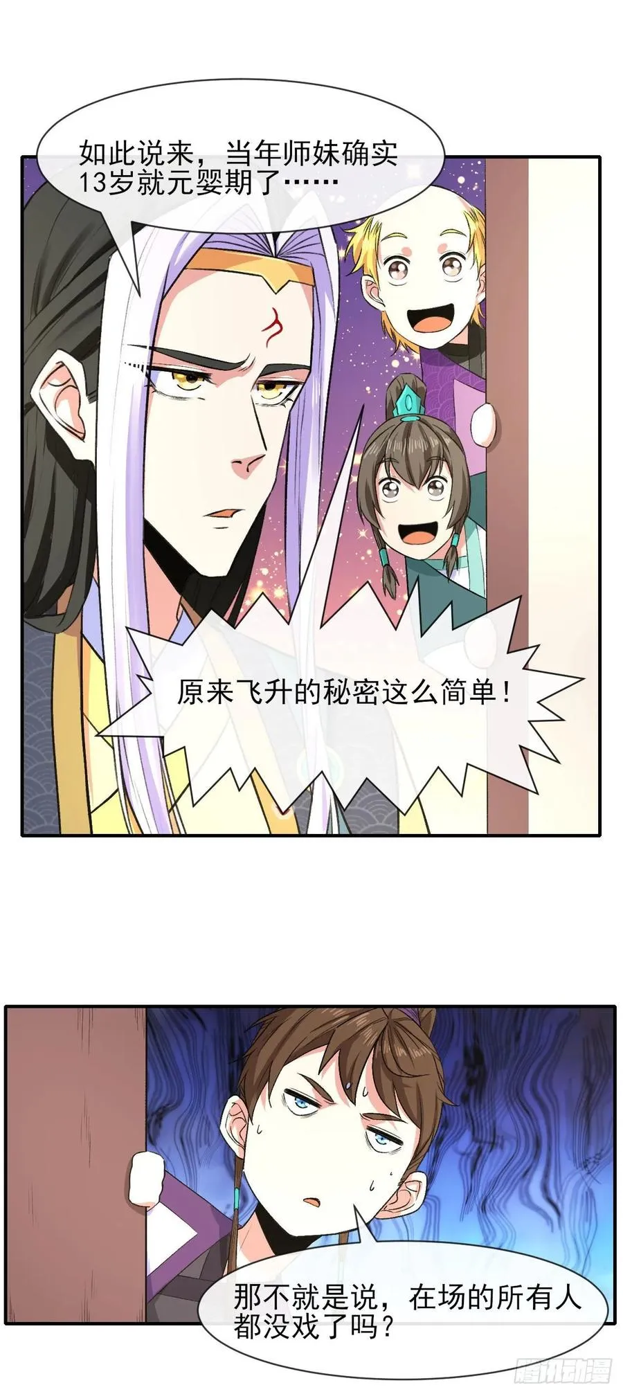 171飞升的秘密 第16页
