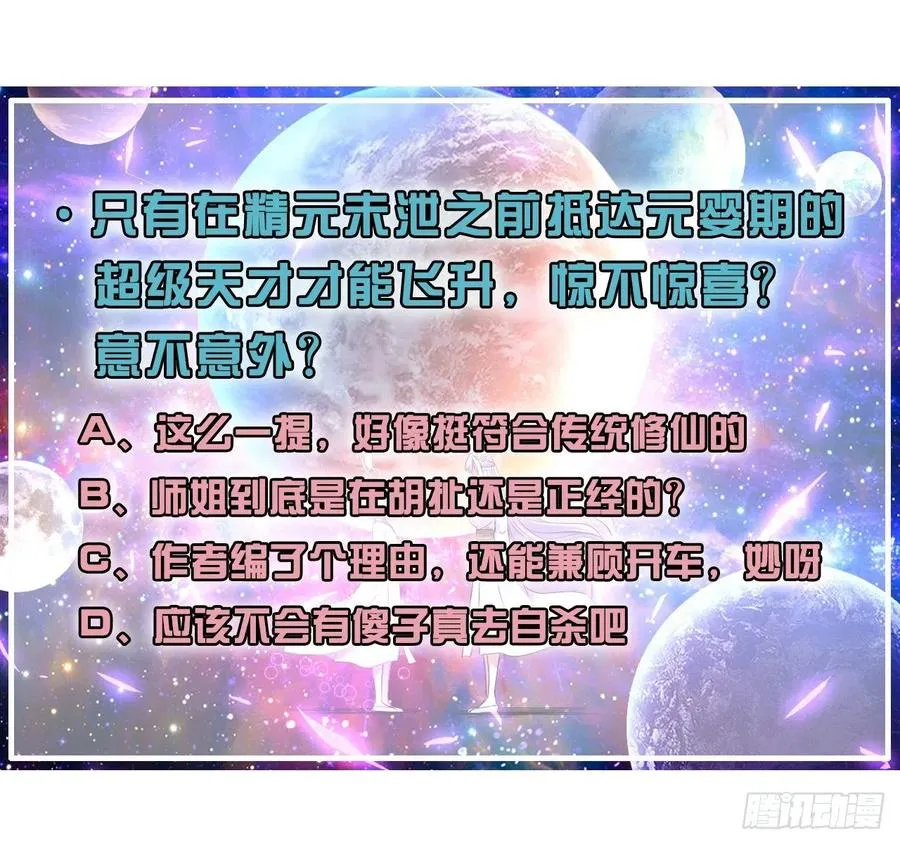171飞升的秘密 第30页