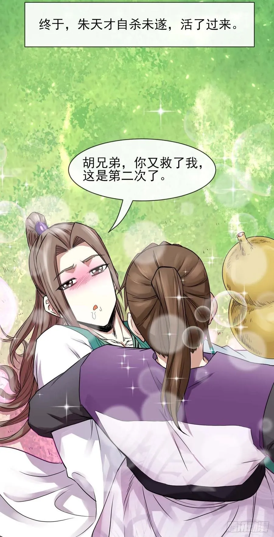 172谁欲成仙 第14页