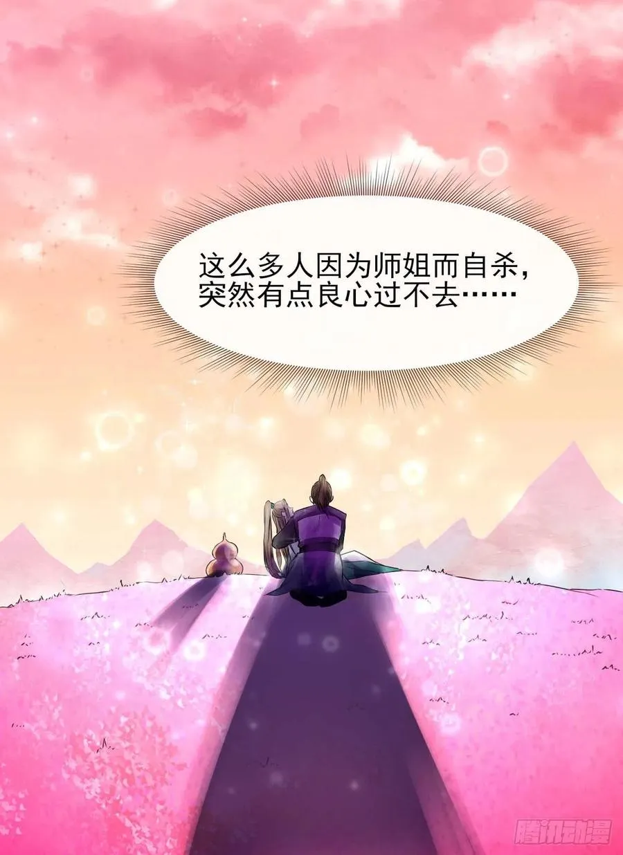 172谁欲成仙 第16页