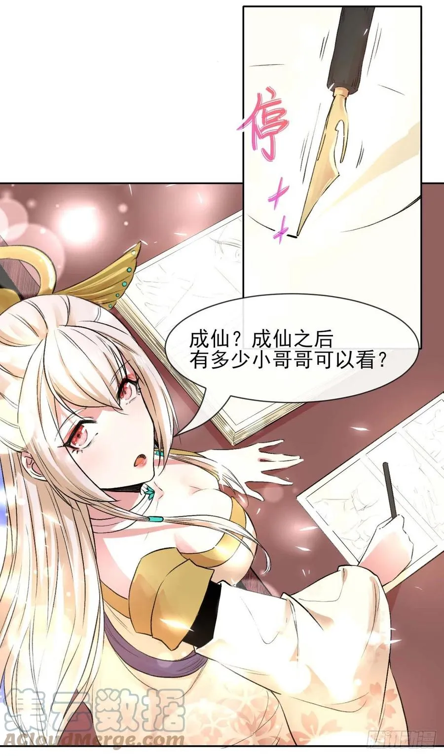 172谁欲成仙 第21页