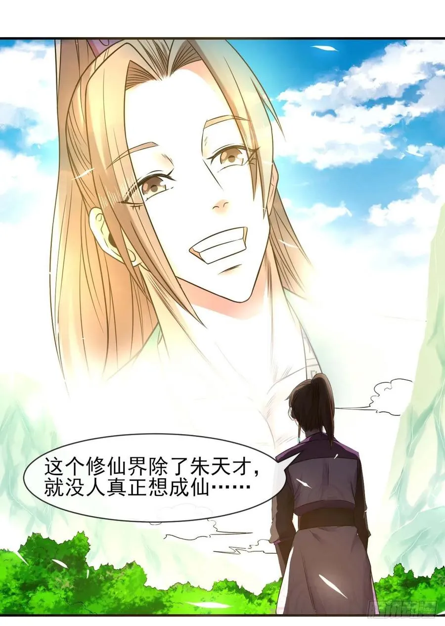 172谁欲成仙 第28页