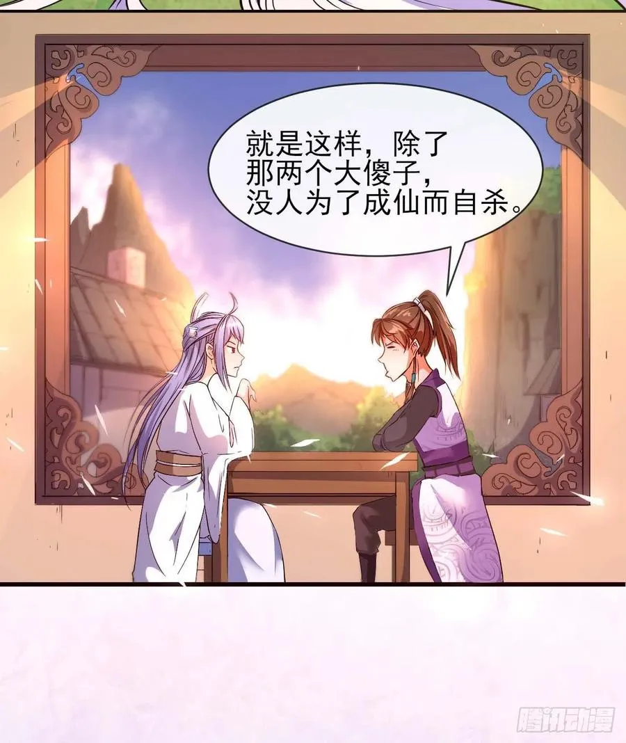 172谁欲成仙 第32页
