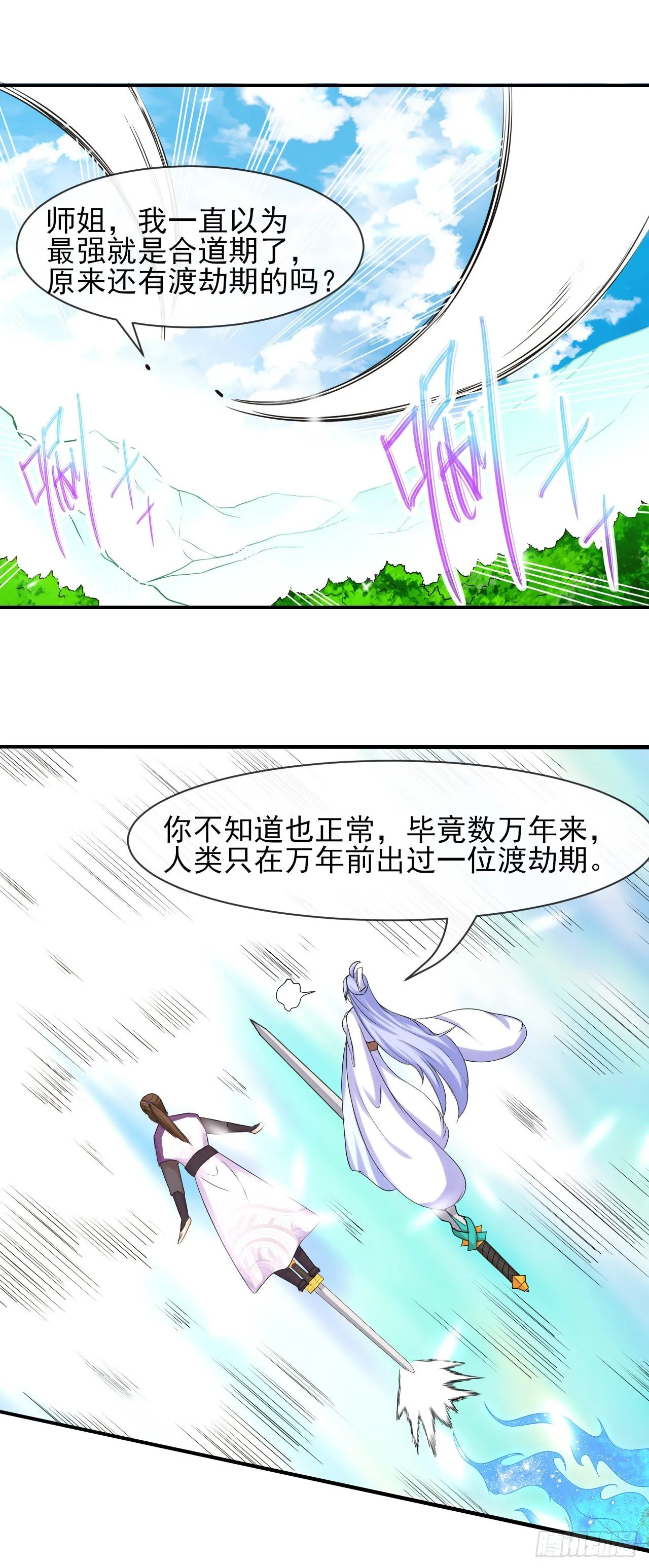 173咋渡劫呀 第6页