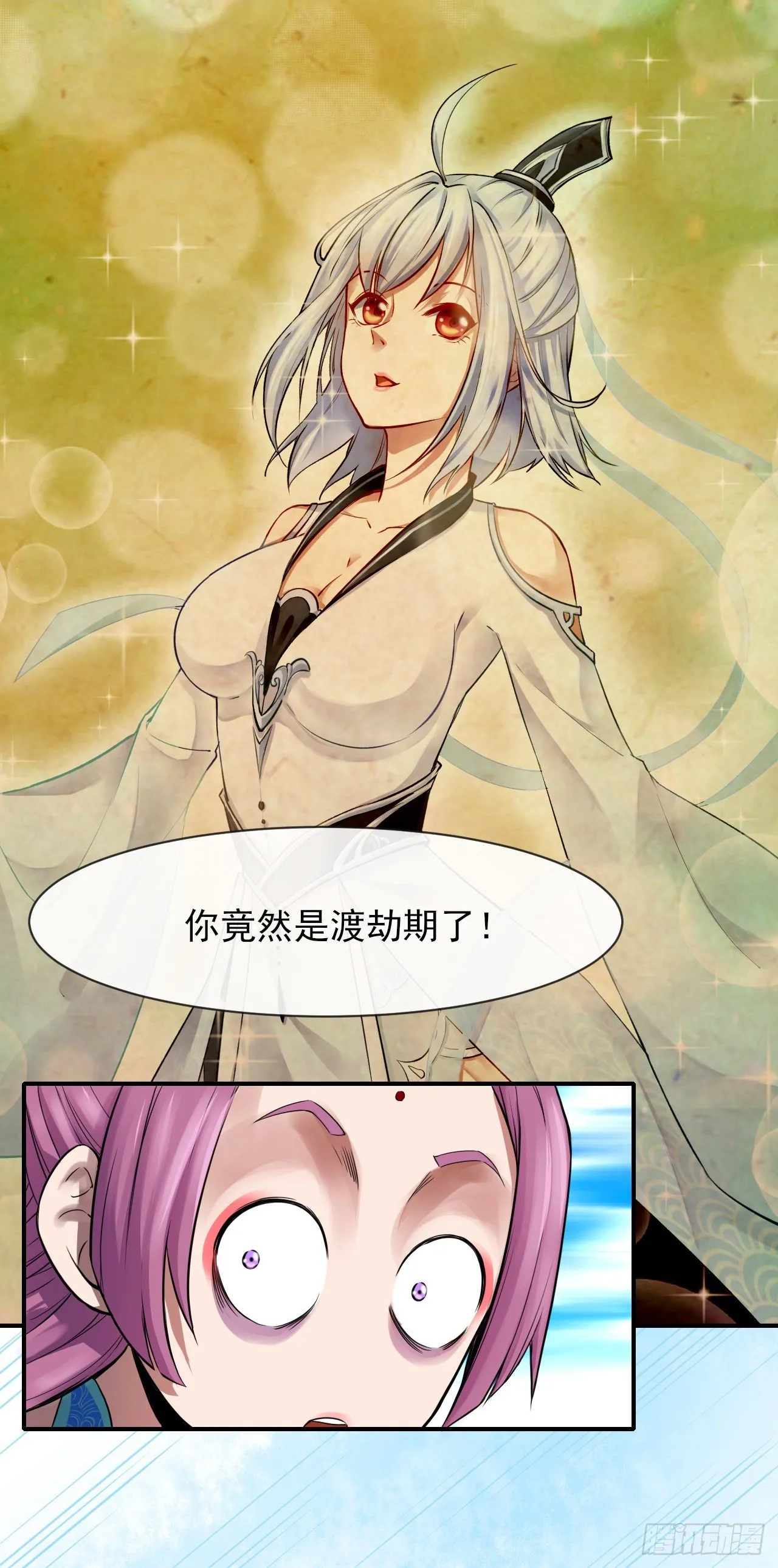 173咋渡劫呀 第11页