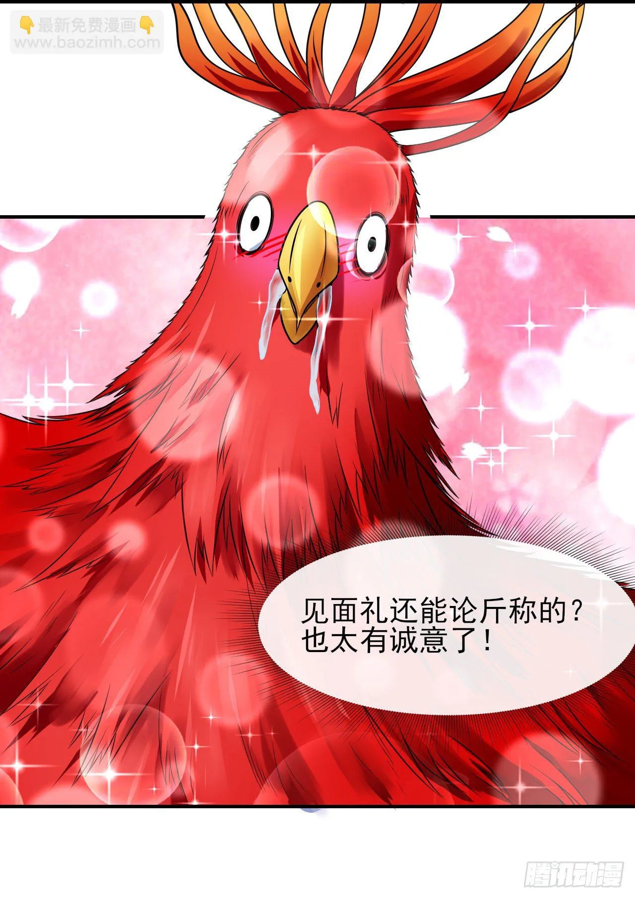 173咋渡劫呀 第17页