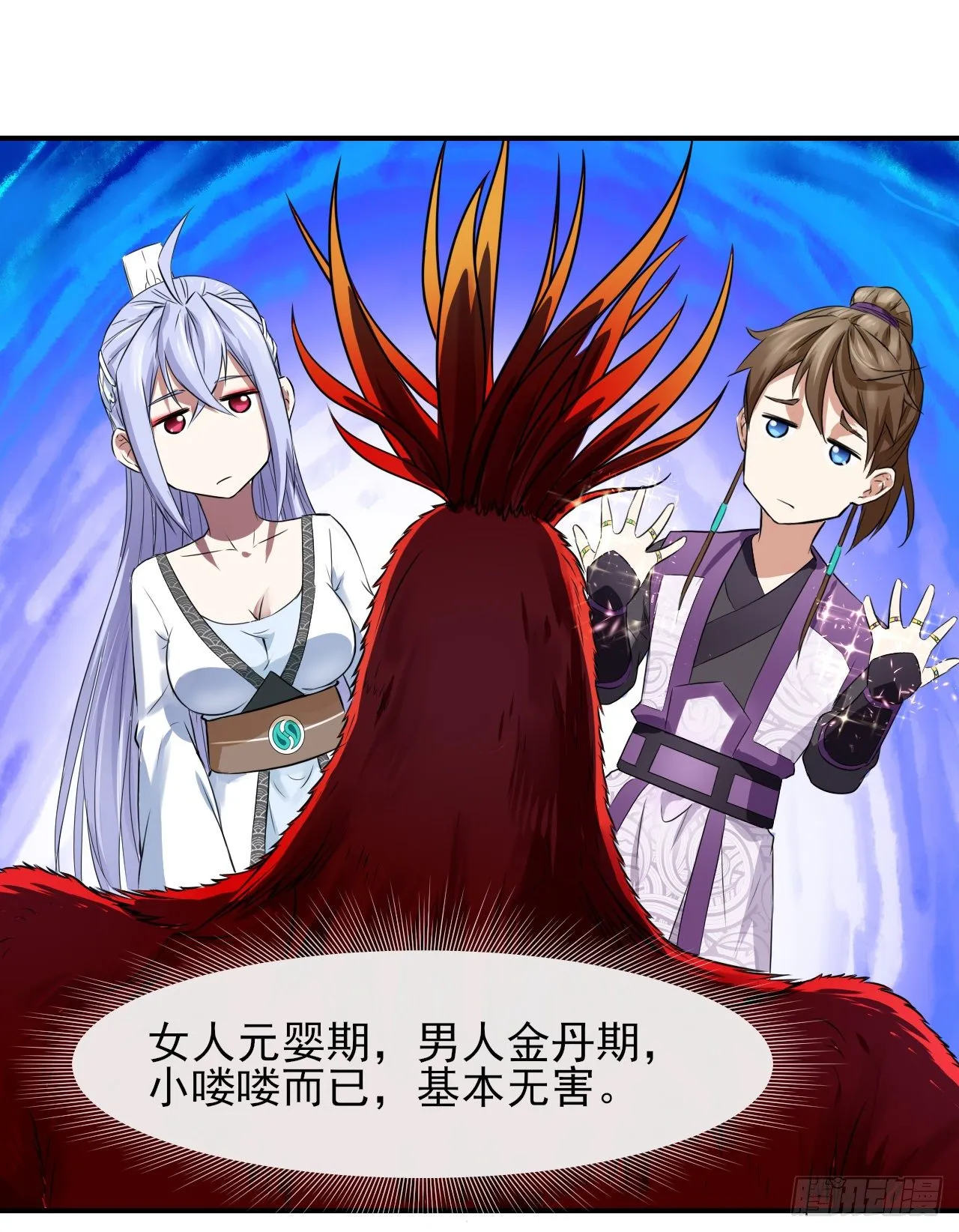 173咋渡劫呀 第18页