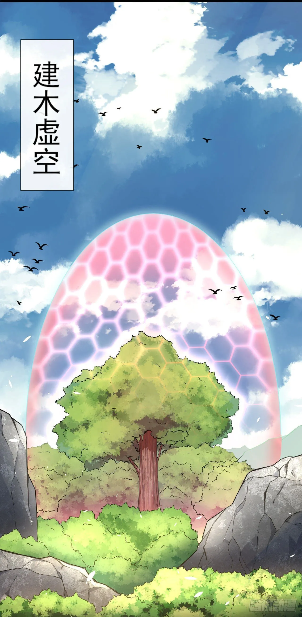 173咋渡劫呀 第20页