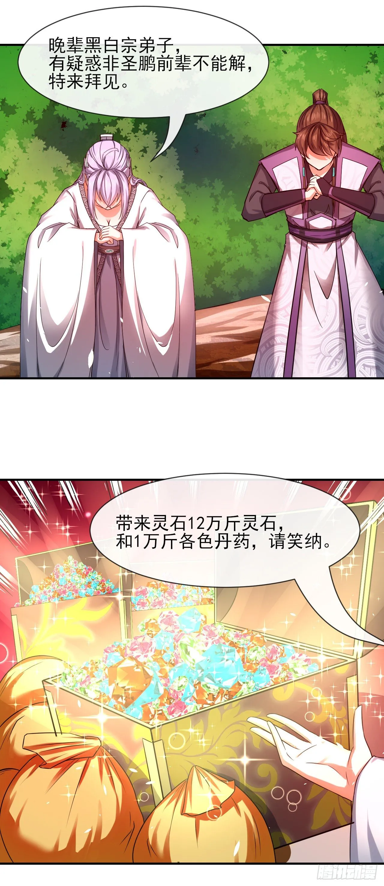 173咋渡劫呀 第23页