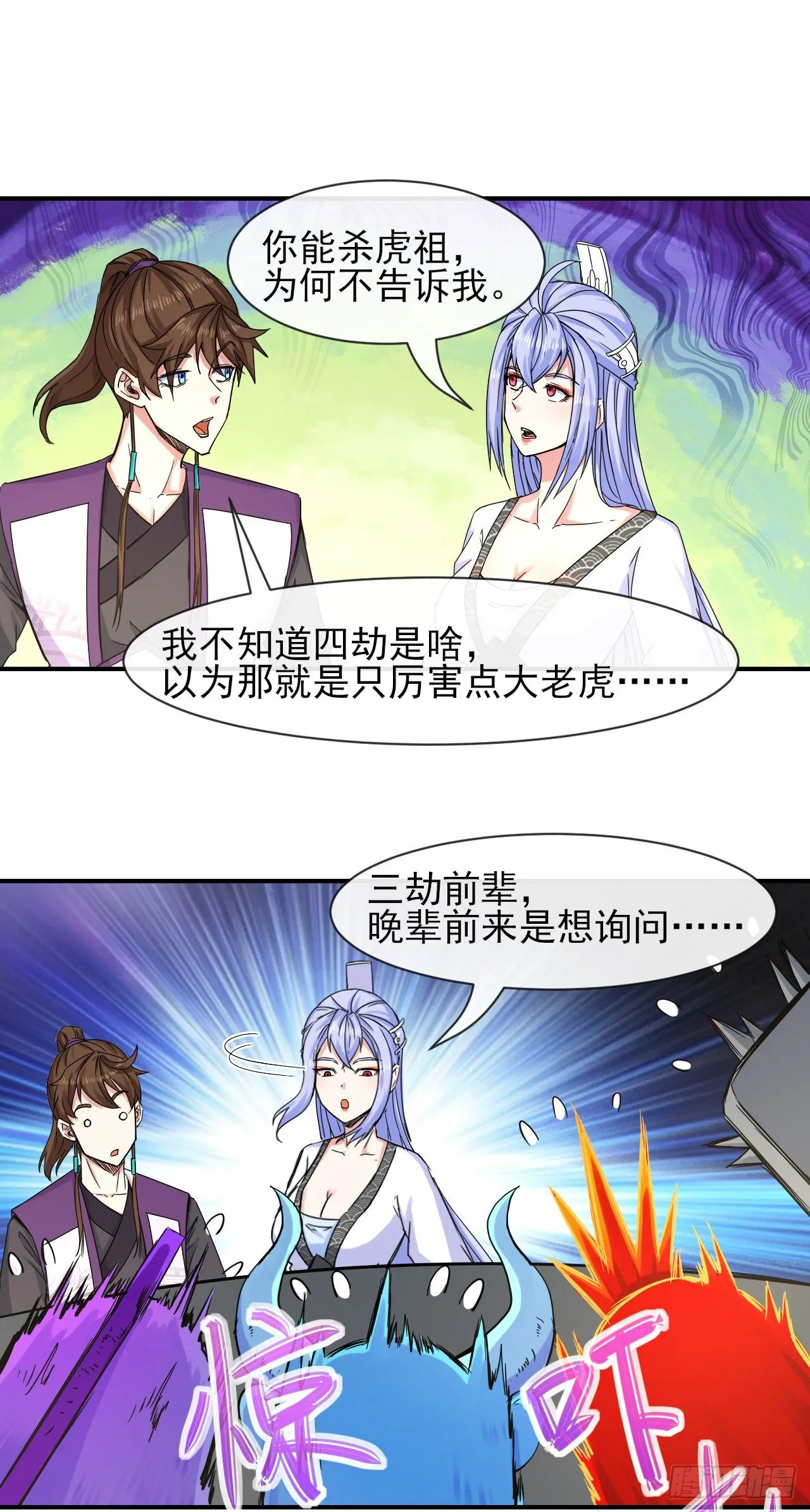 173咋渡劫呀 第33页