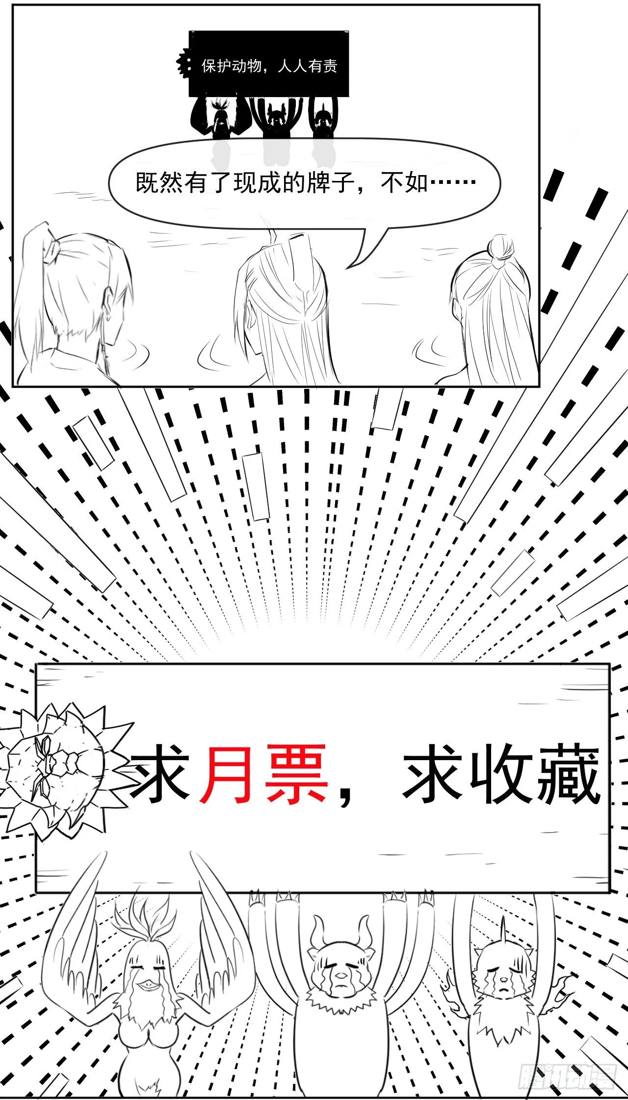173咋渡劫呀 第37页