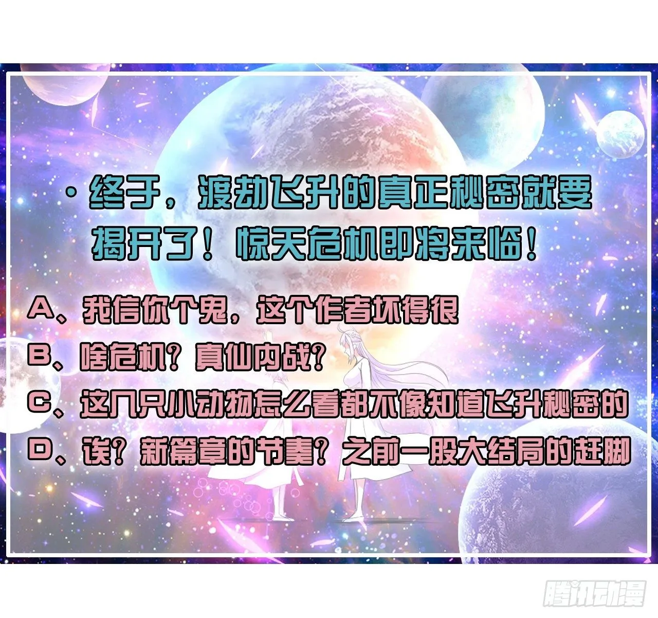 173咋渡劫呀 第38页