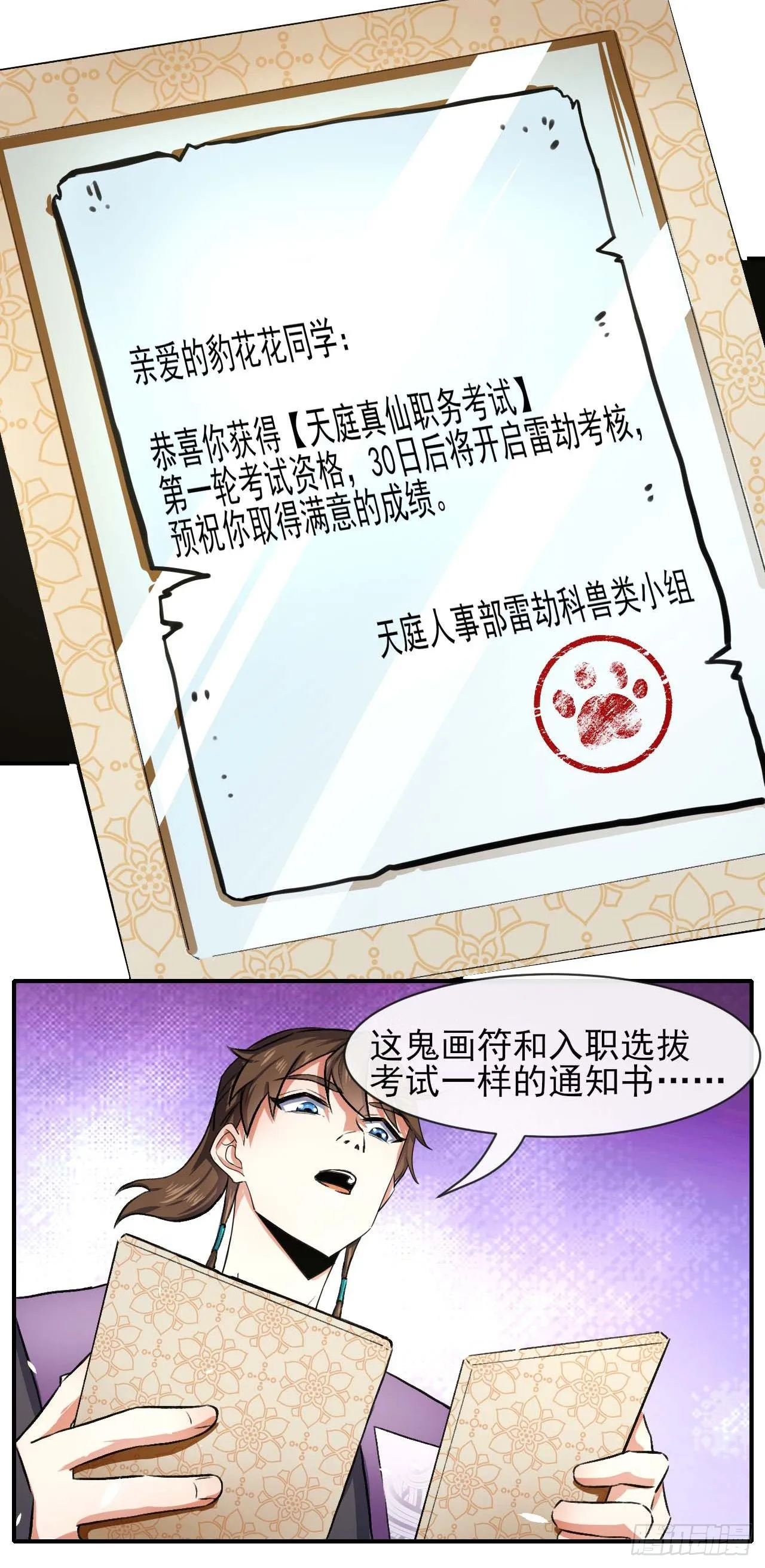 174飞升的流程 第12页