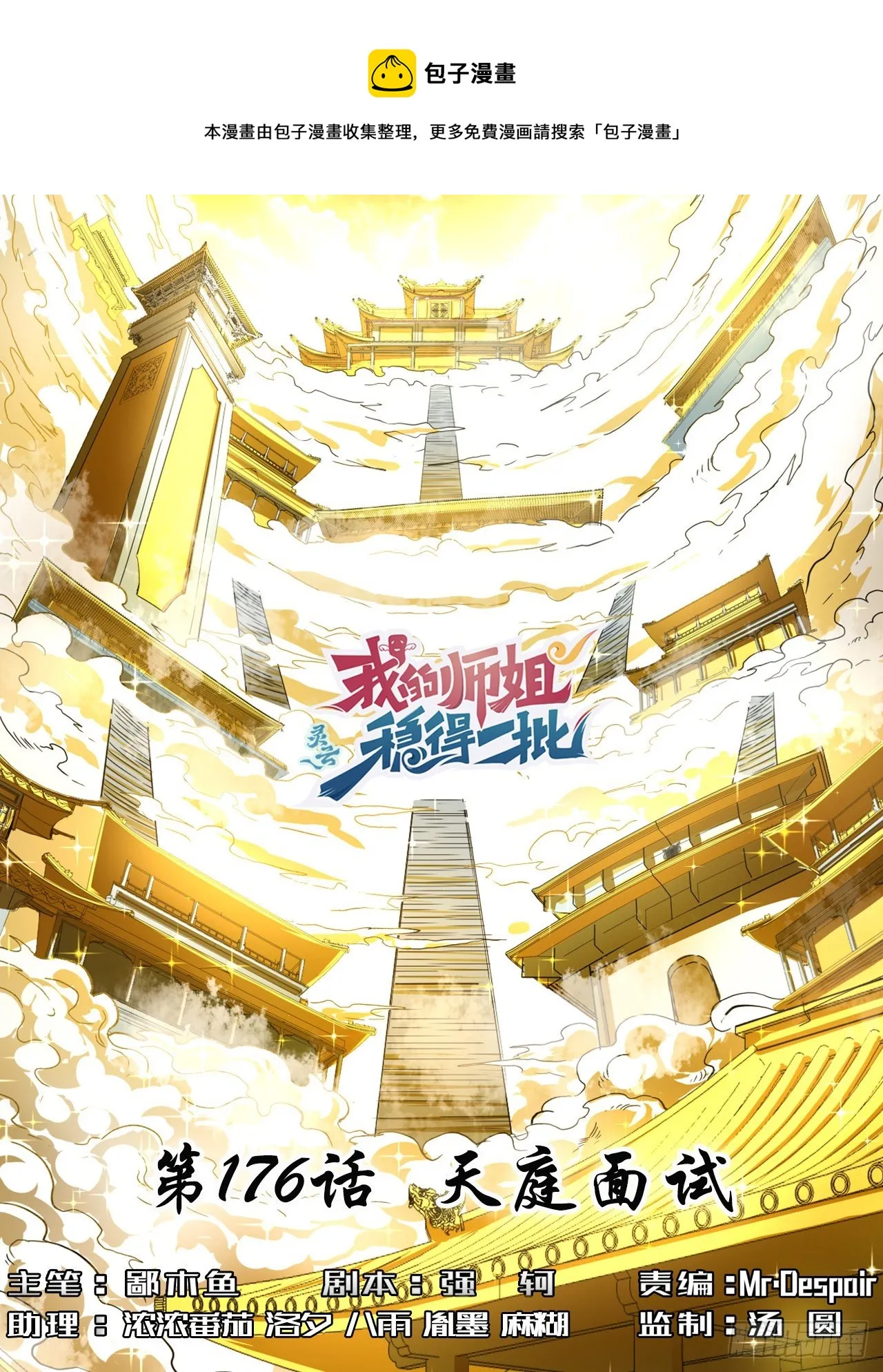 176天庭面试 第1页