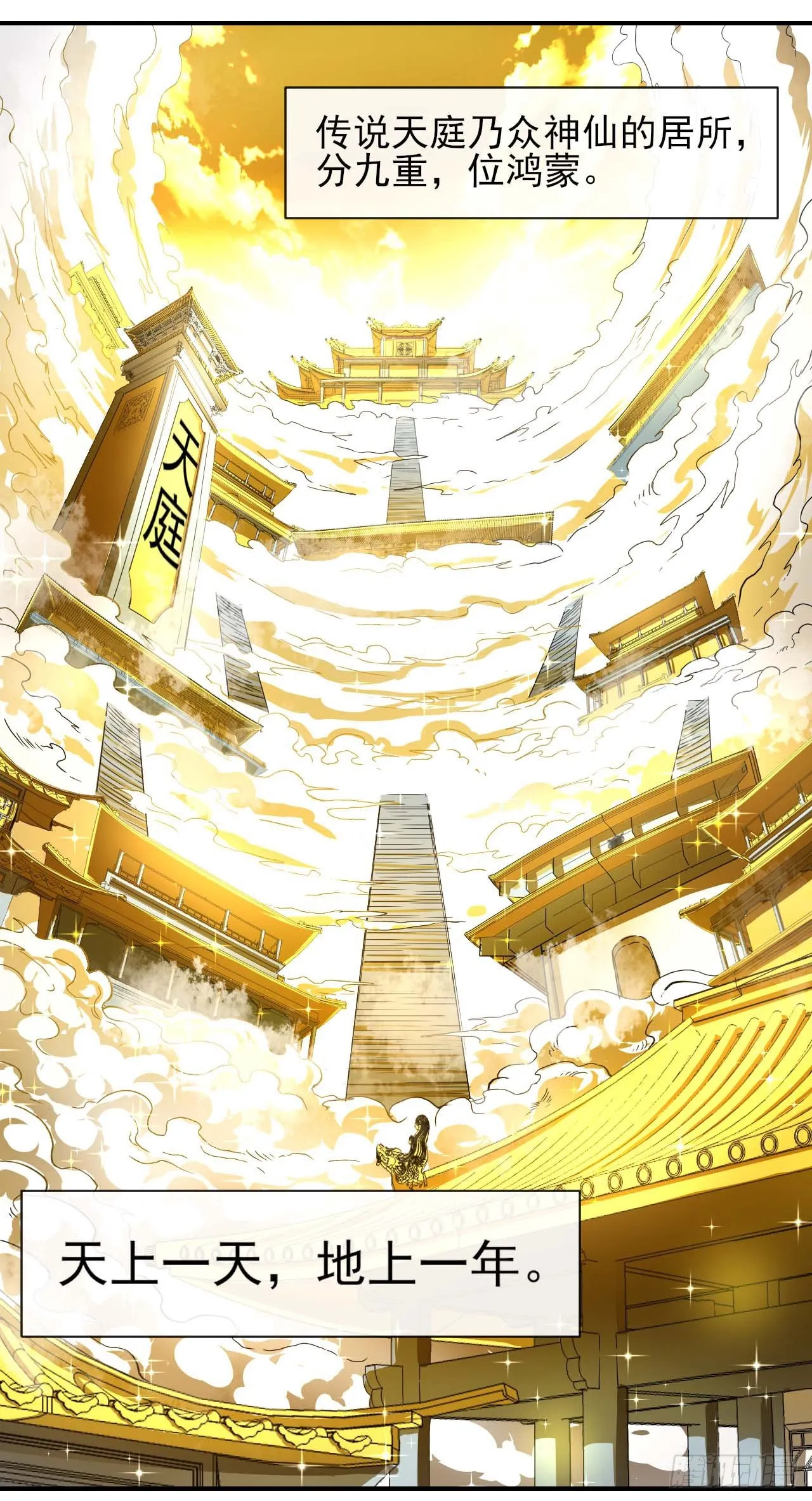176天庭面试 第2页