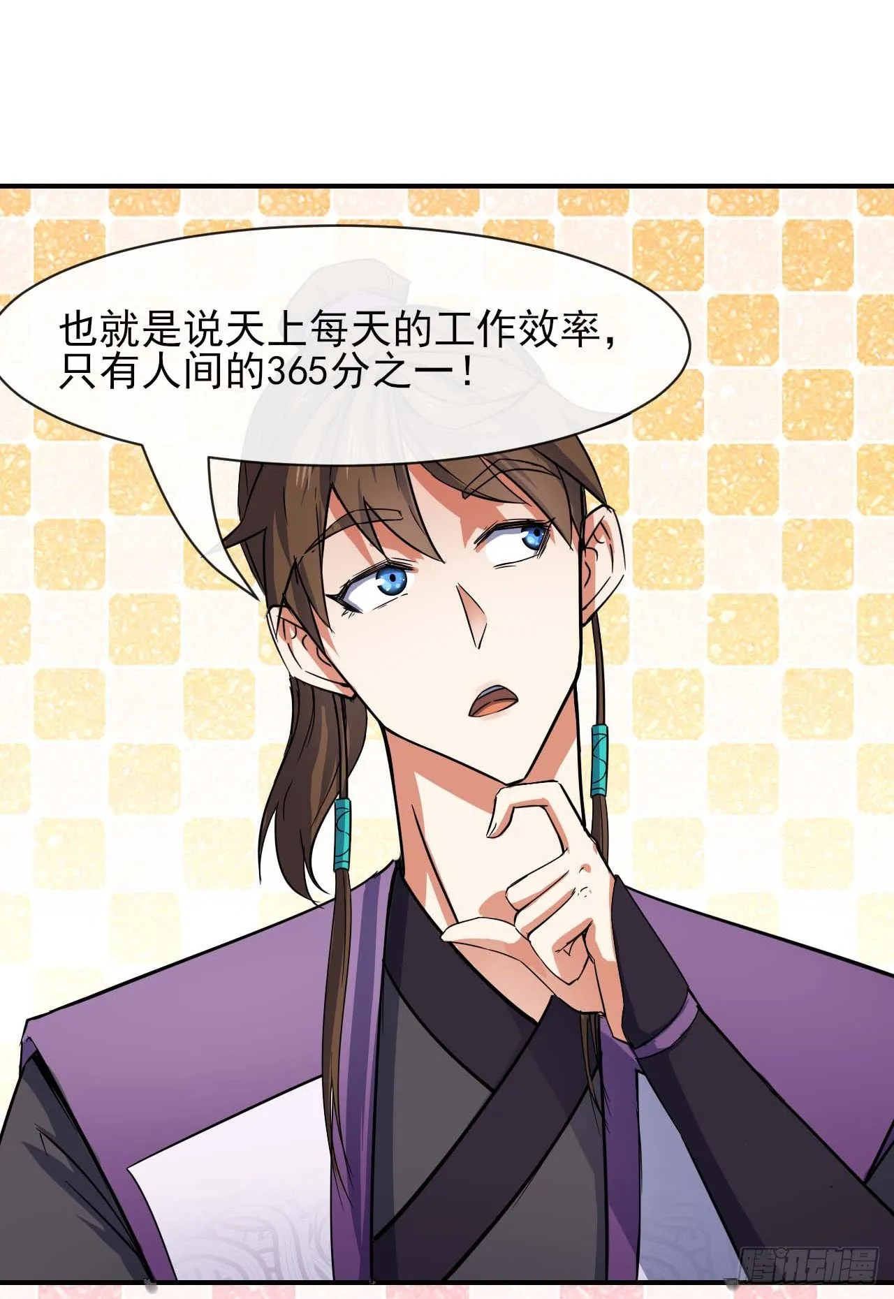 176天庭面试 第3页