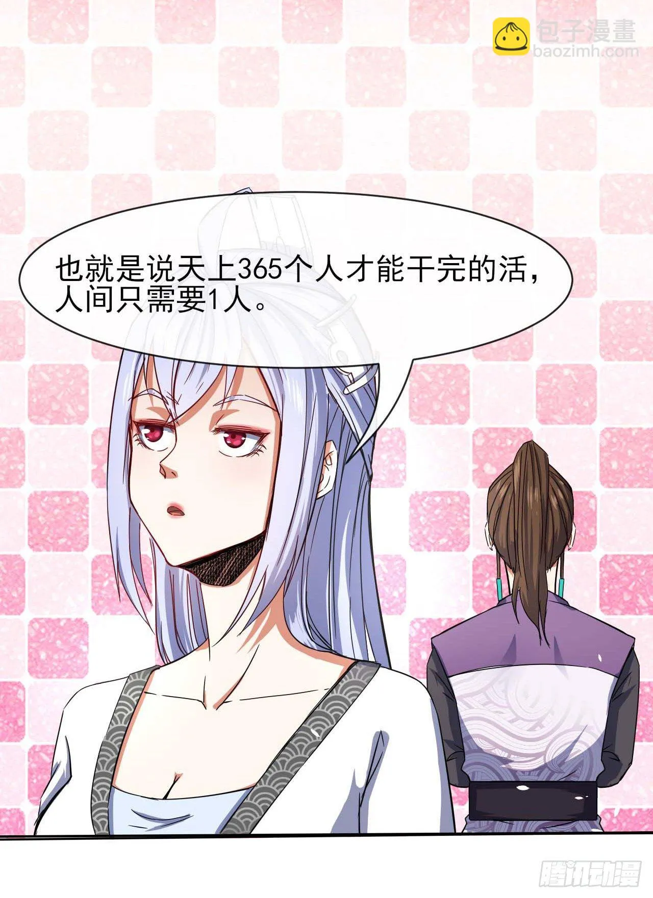 176天庭面试 第4页