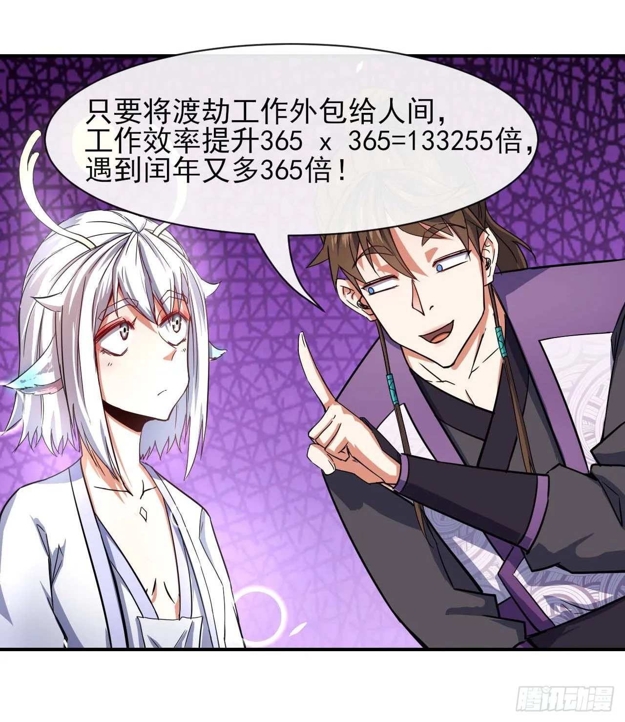 176天庭面试 第5页