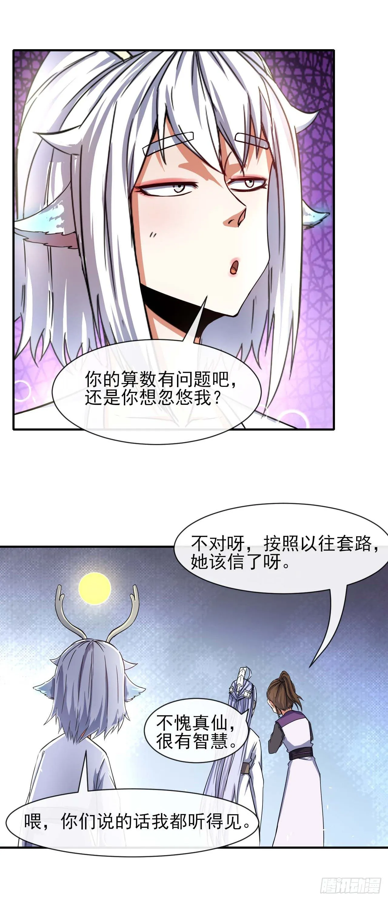176天庭面试 第6页