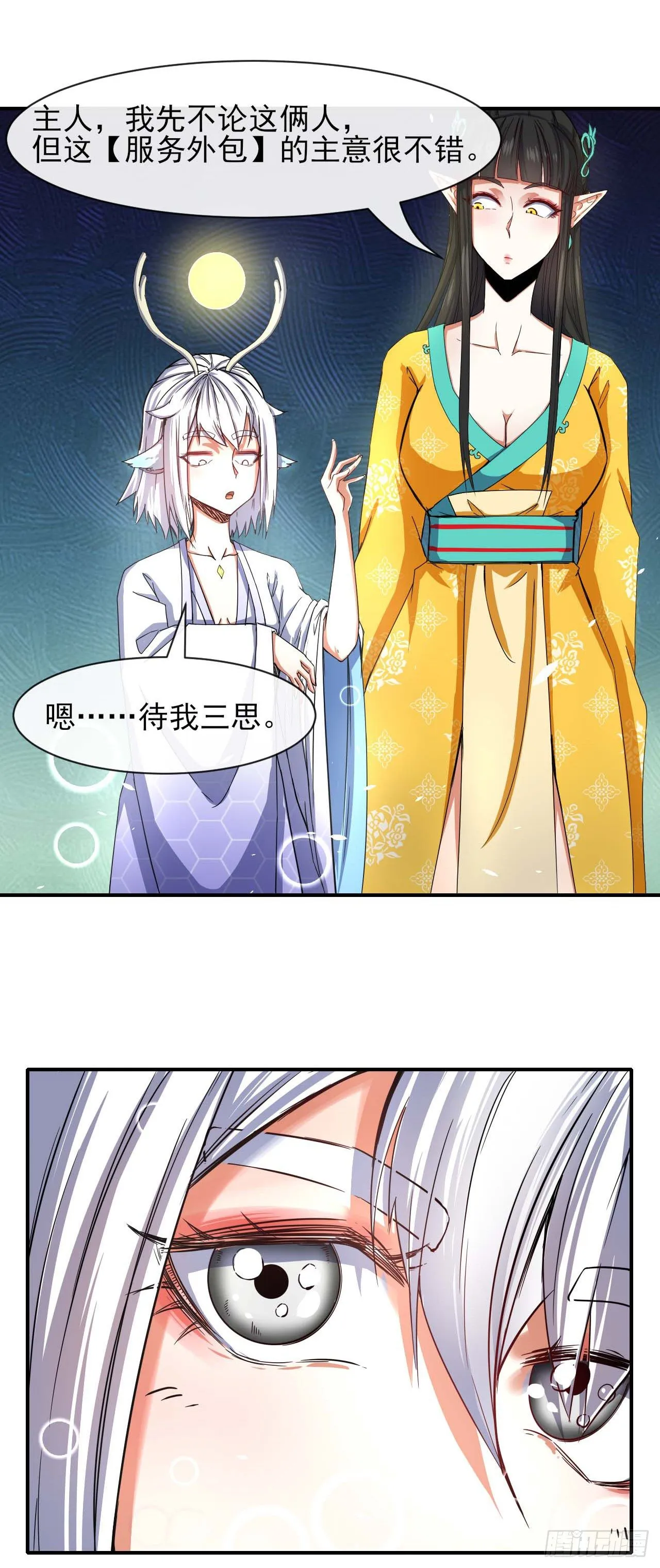 176天庭面试 第7页