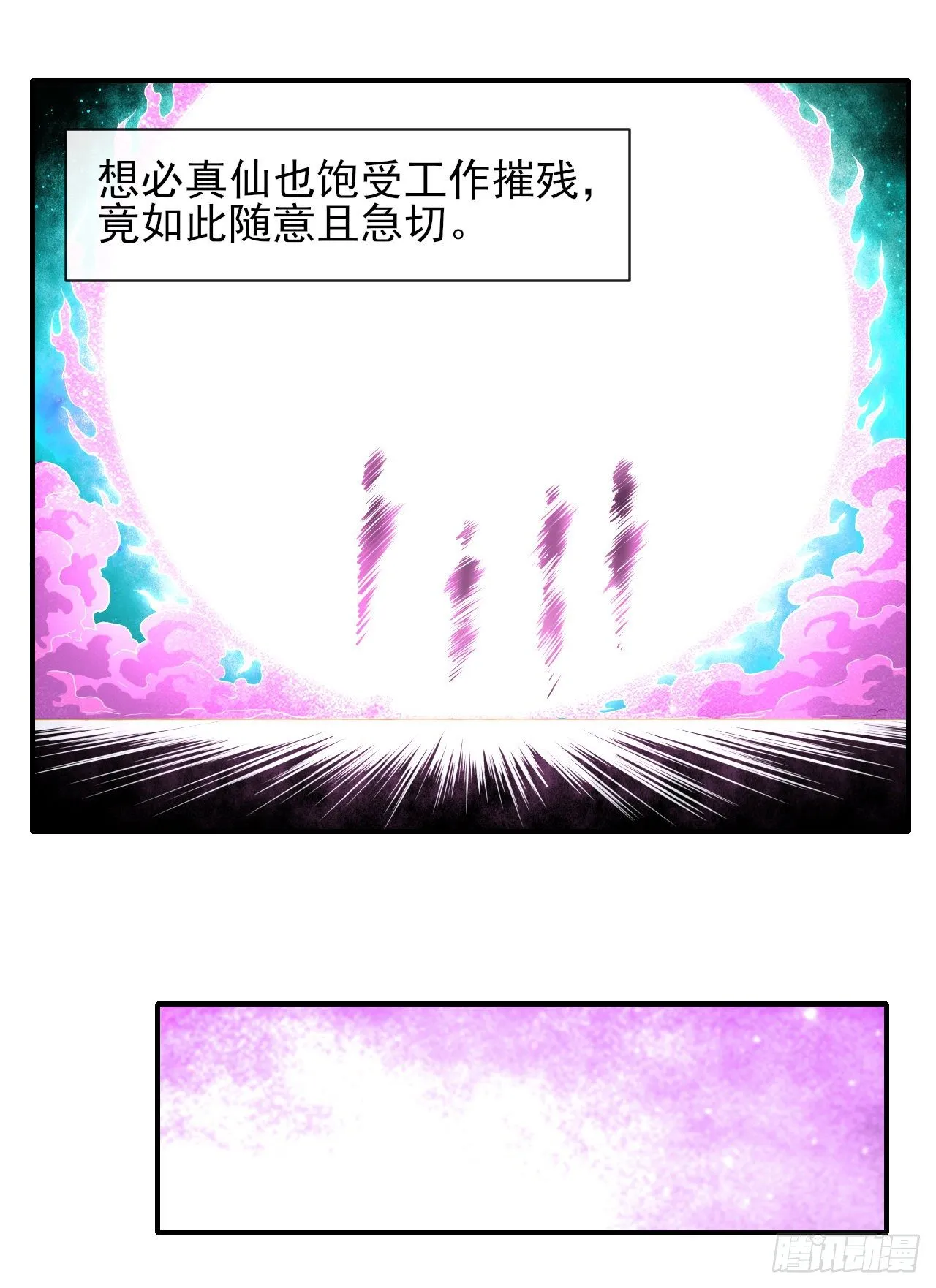176天庭面试 第11页