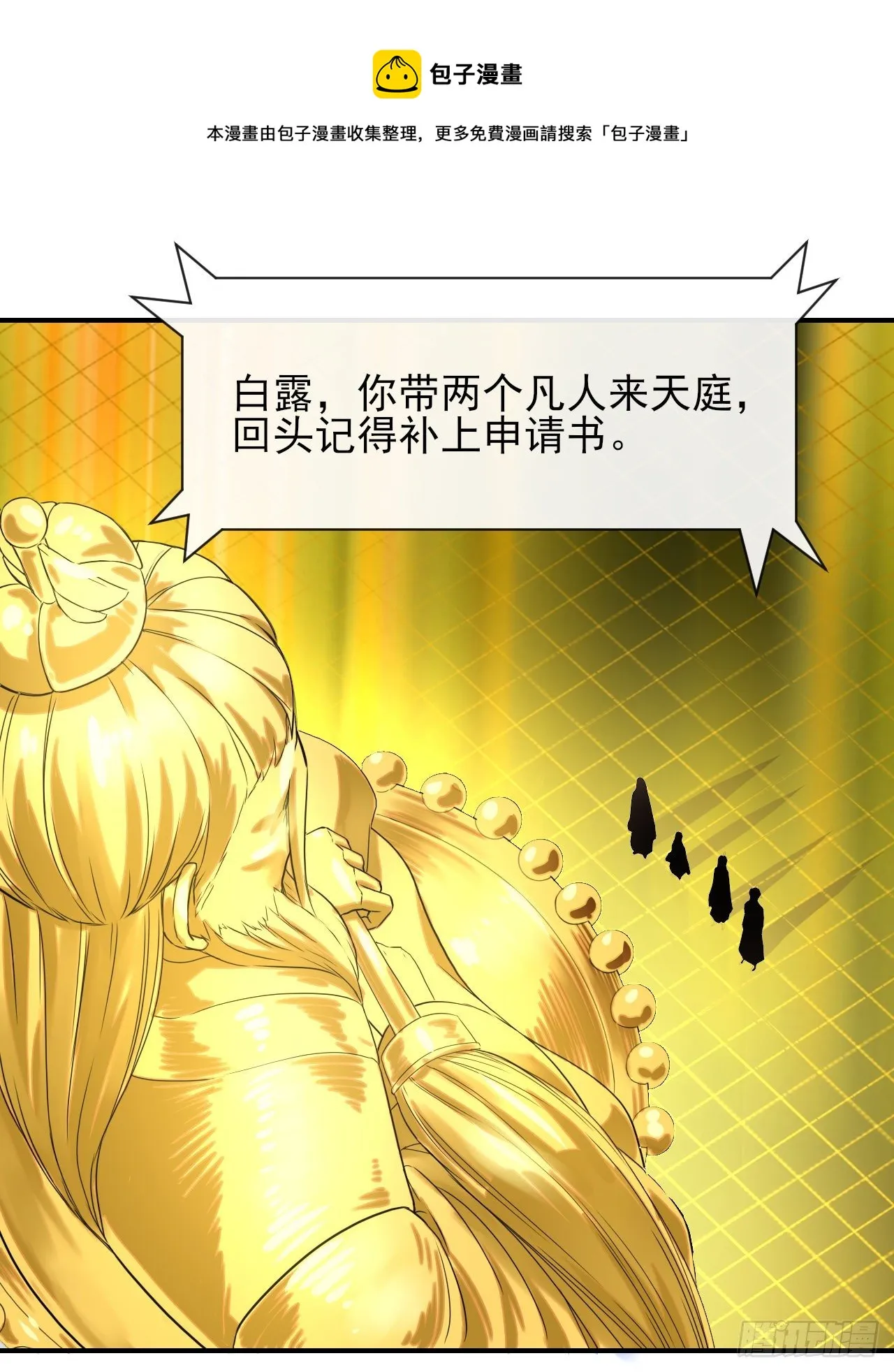 176天庭面试 第15页