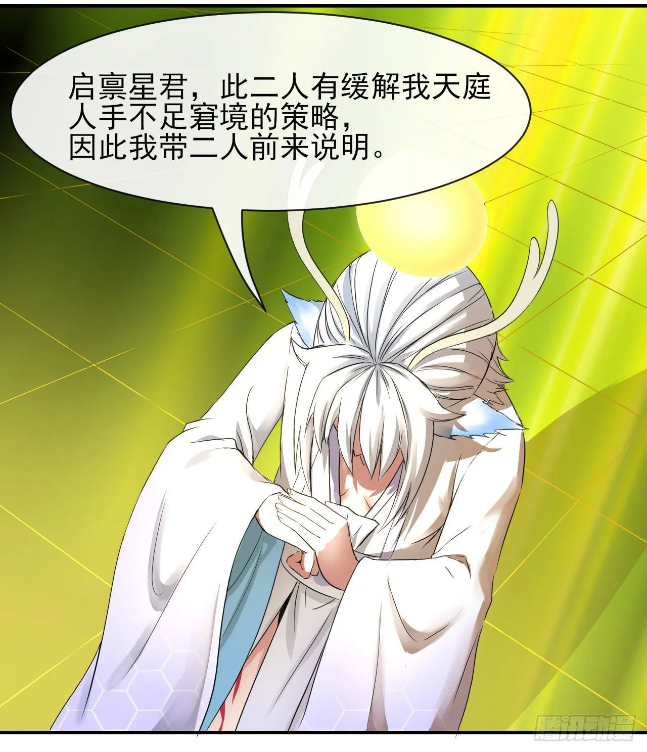 176天庭面试 第17页