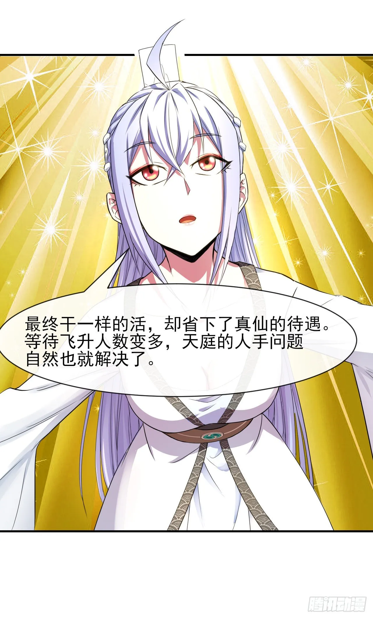 176天庭面试 第19页