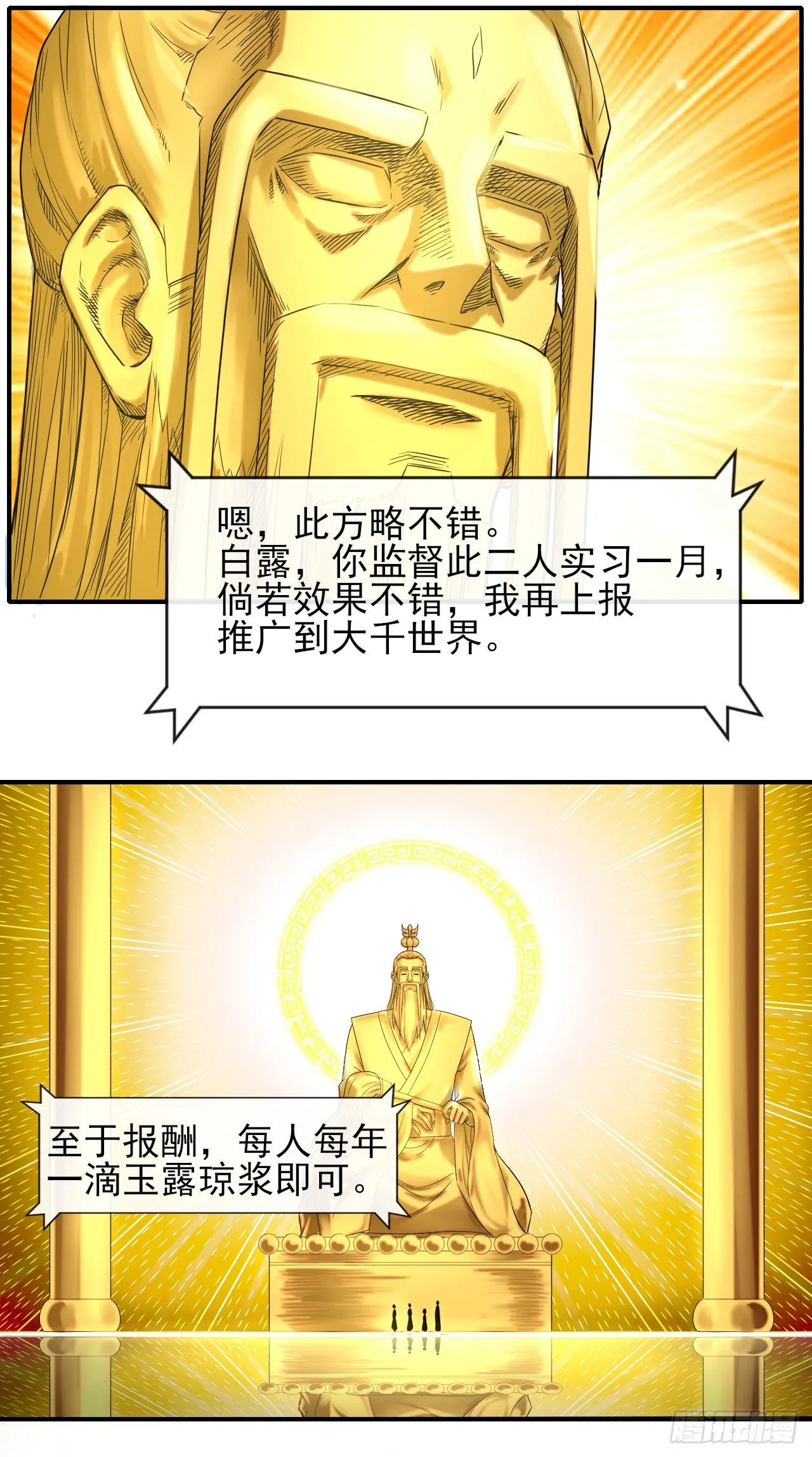 176天庭面试 第20页