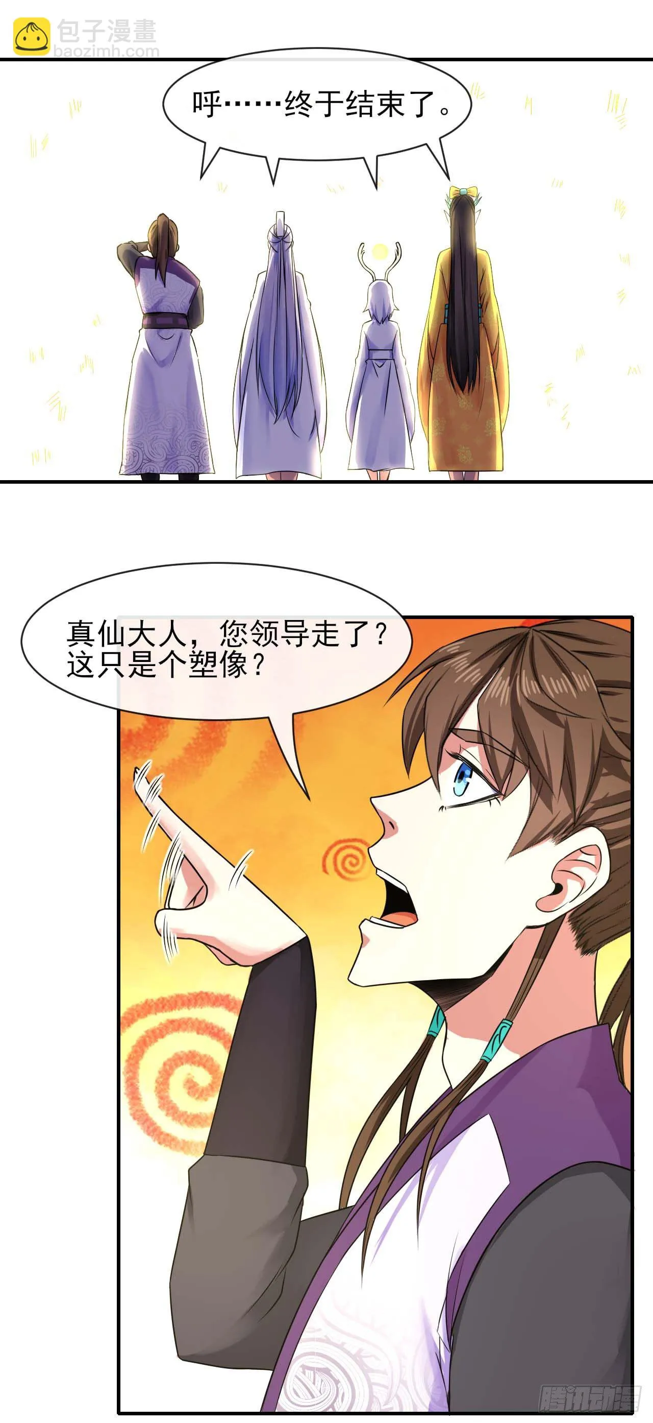 176天庭面试 第21页