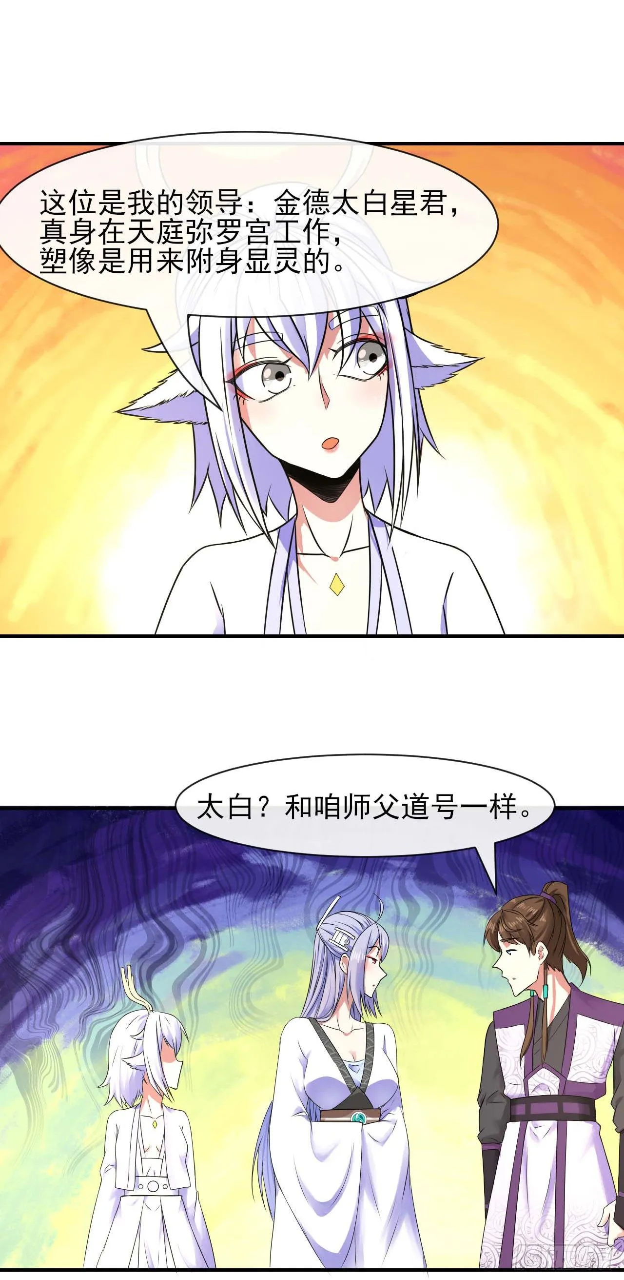176天庭面试 第22页