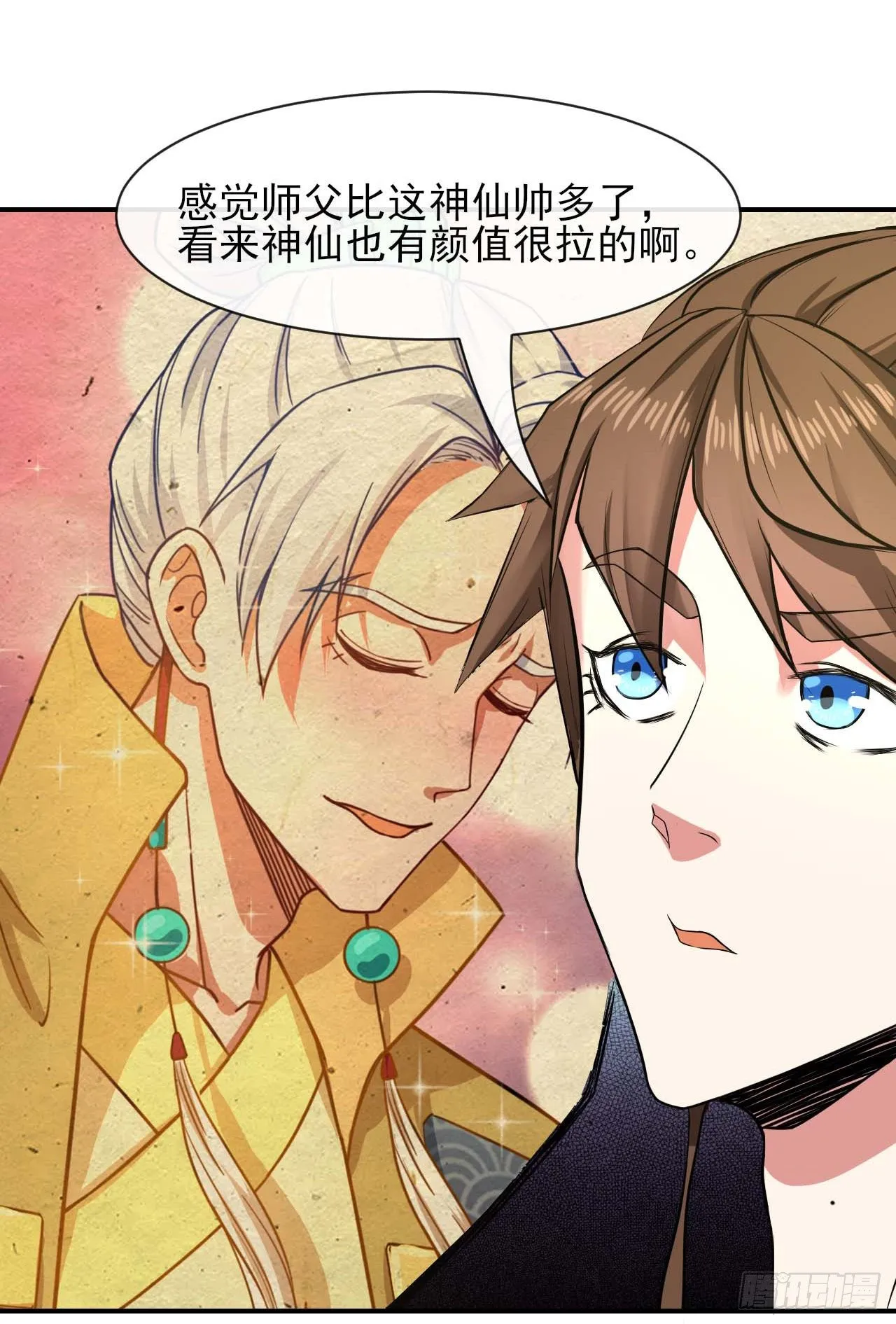 176天庭面试 第23页