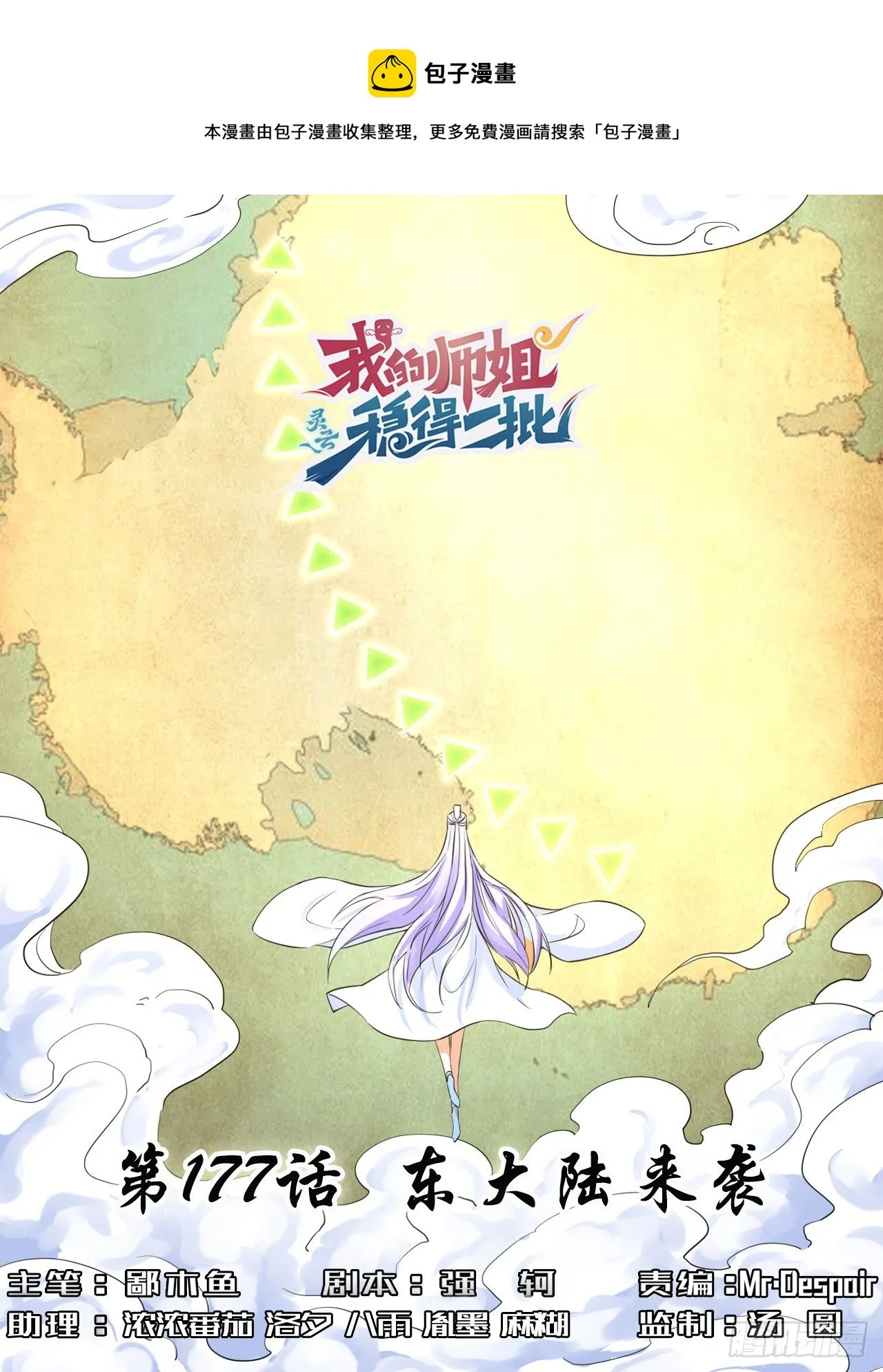 177东大陆来袭 第1页