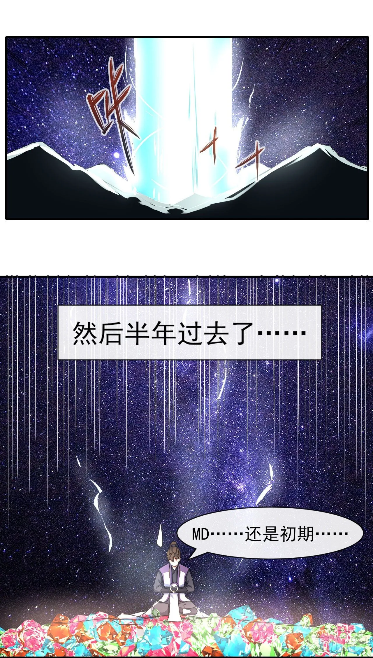 177东大陆来袭 第8页