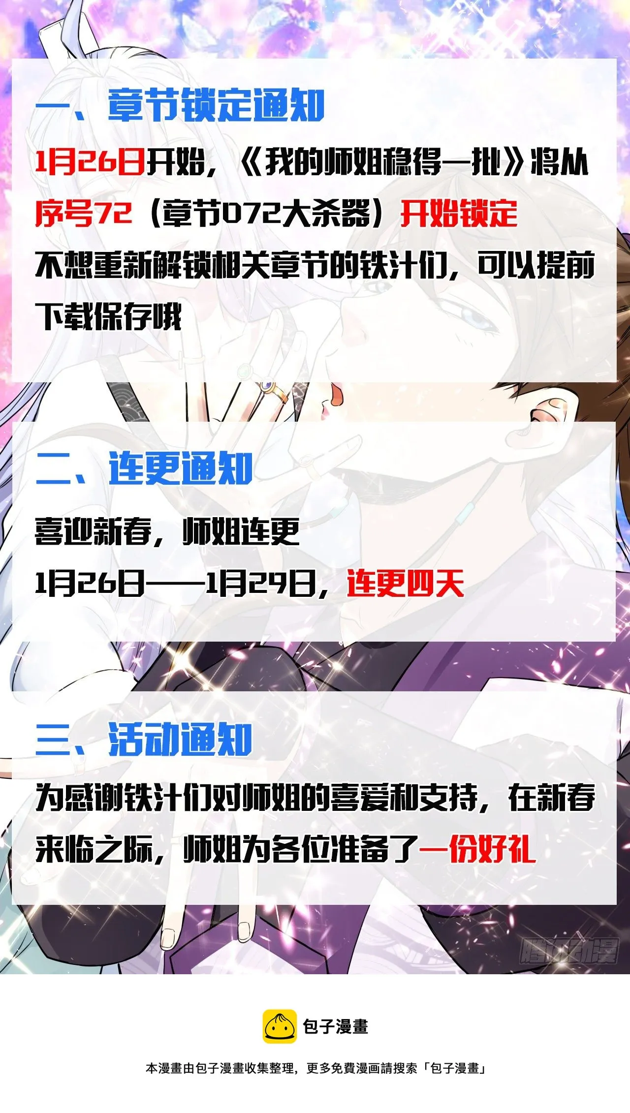 三个重要的通知 第1页