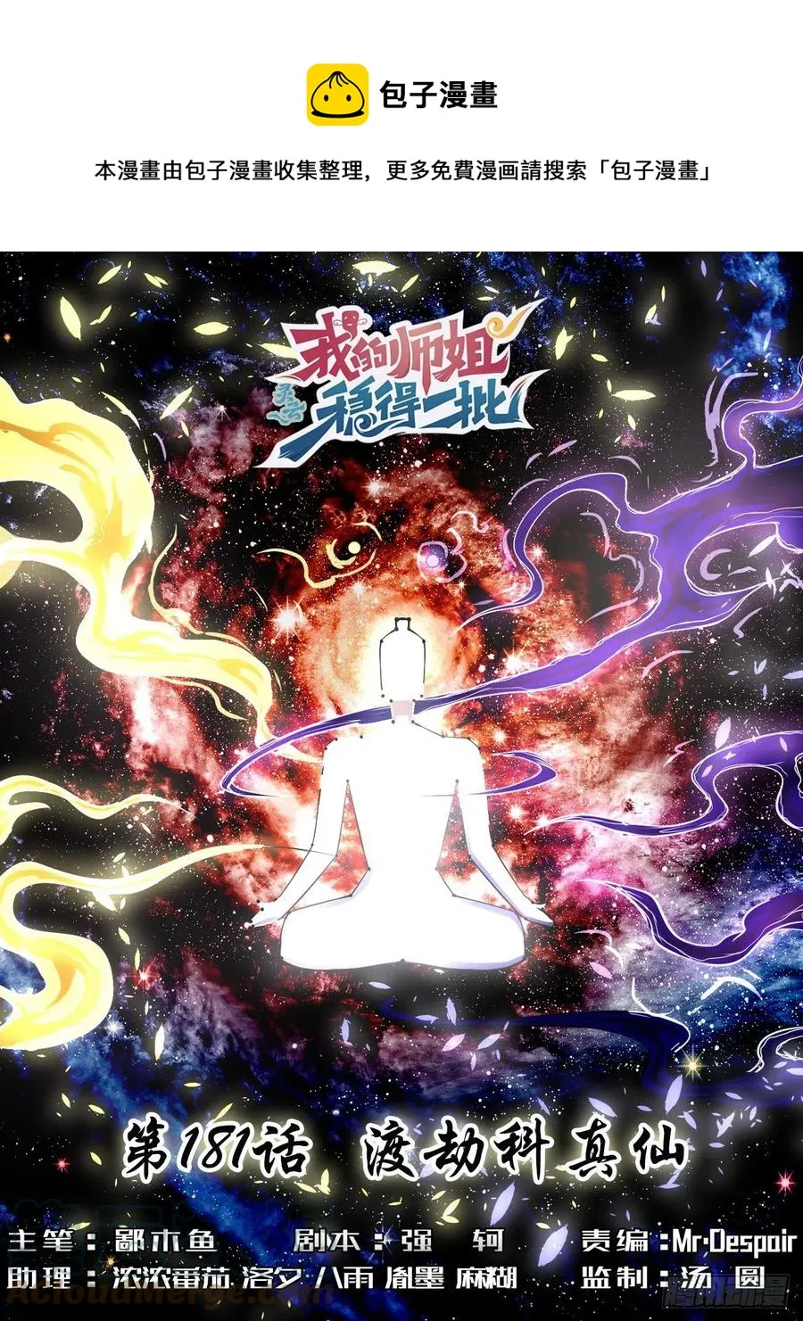181渡劫科真仙 第1页