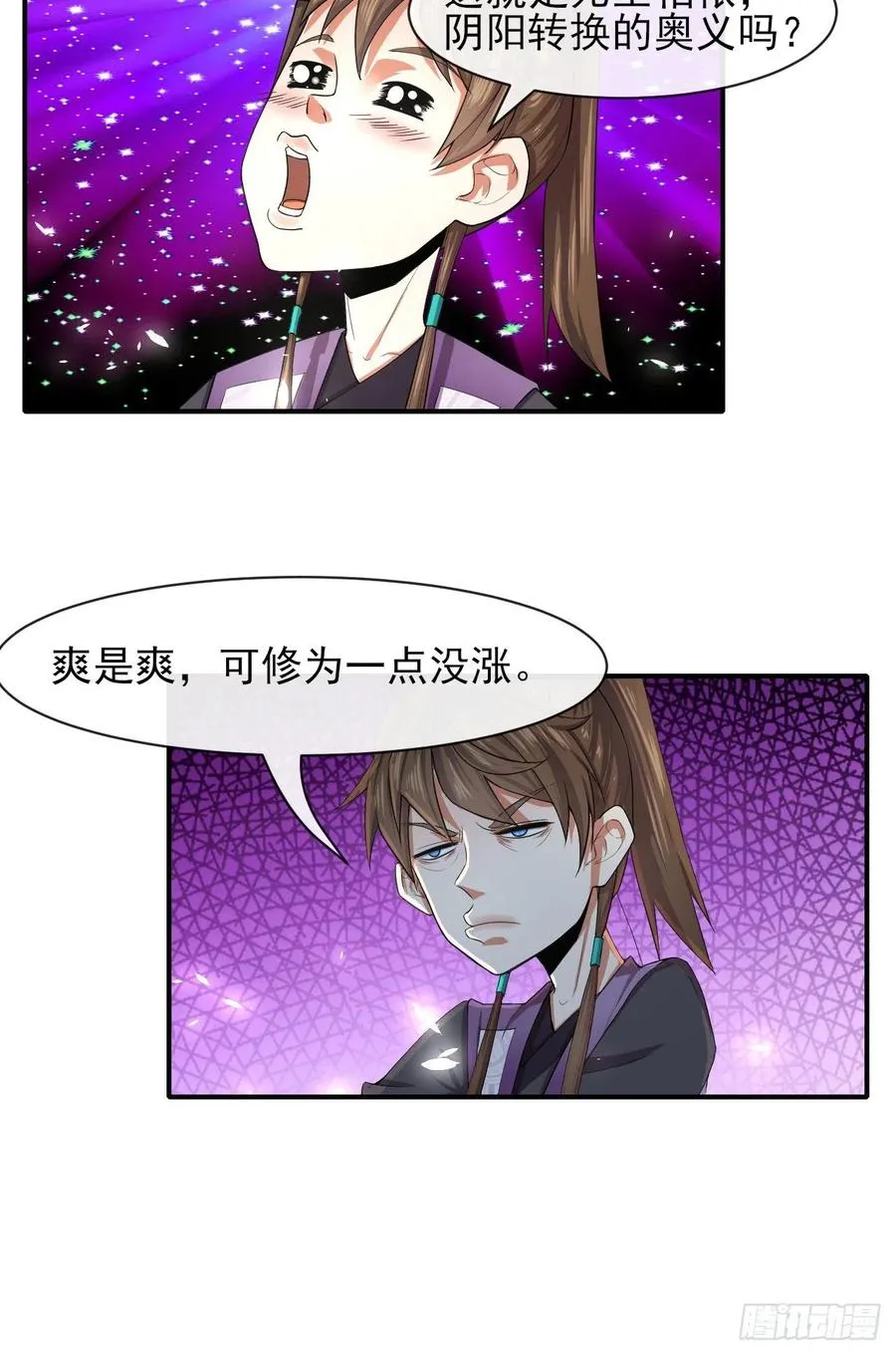 181渡劫科真仙 第4页