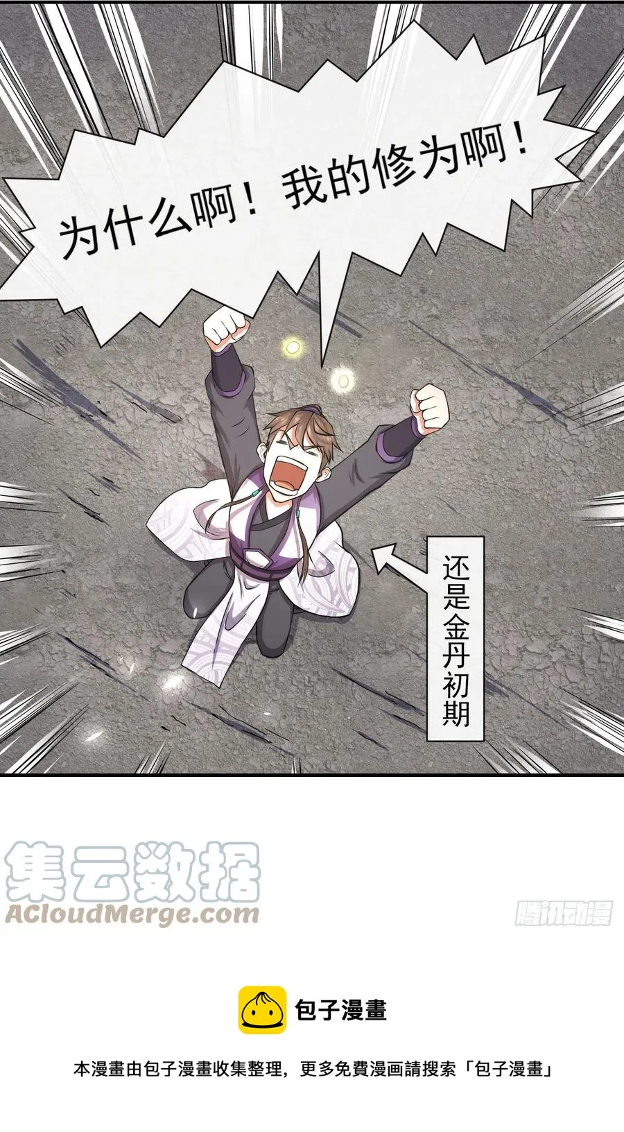 181渡劫科真仙 第5页