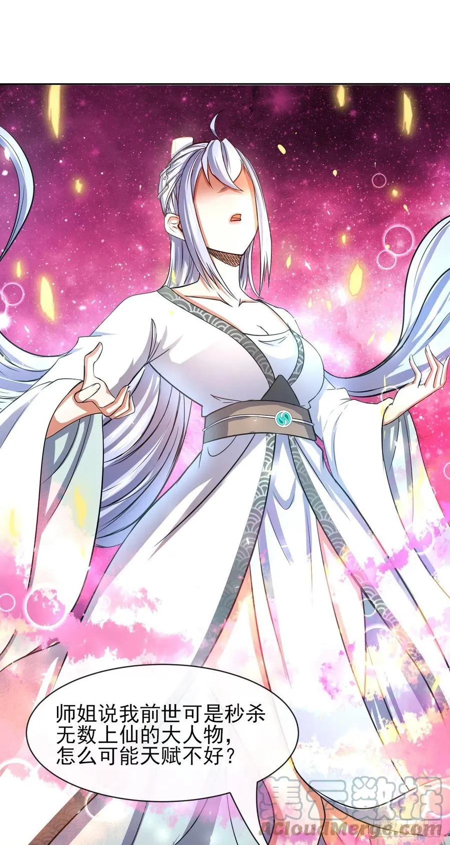 181渡劫科真仙 第7页