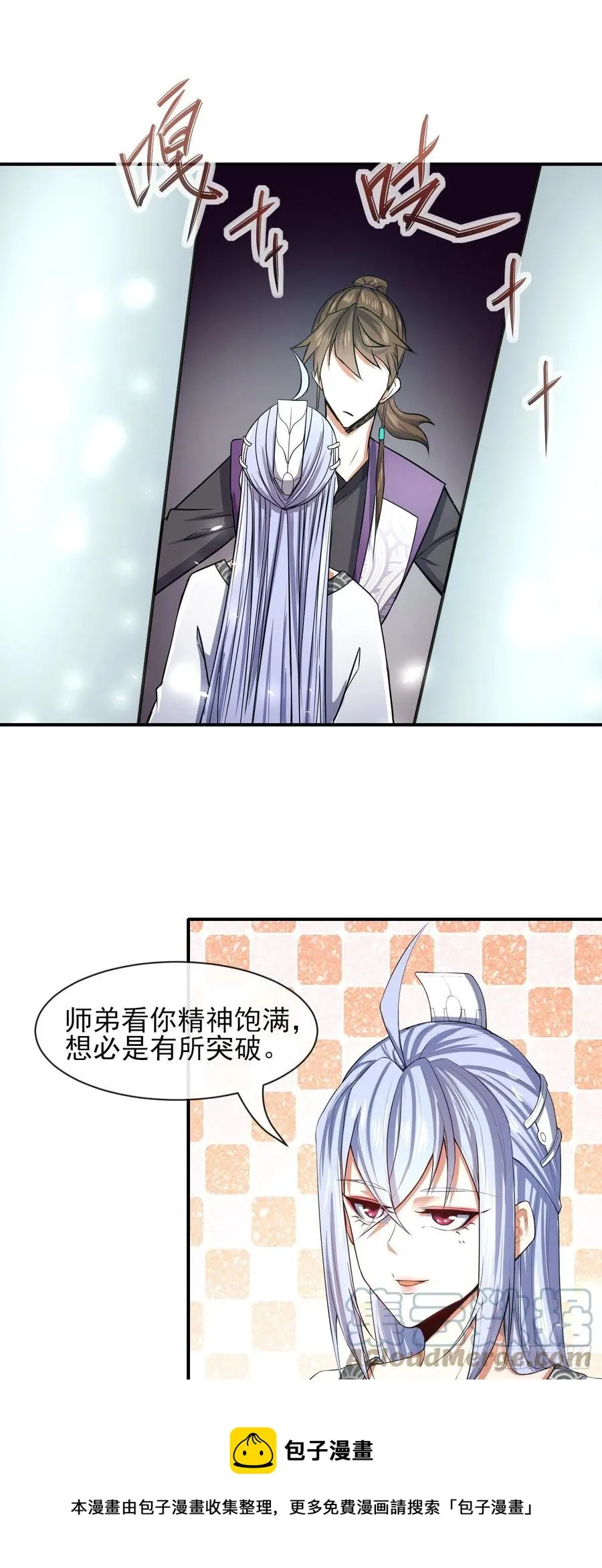 181渡劫科真仙 第9页