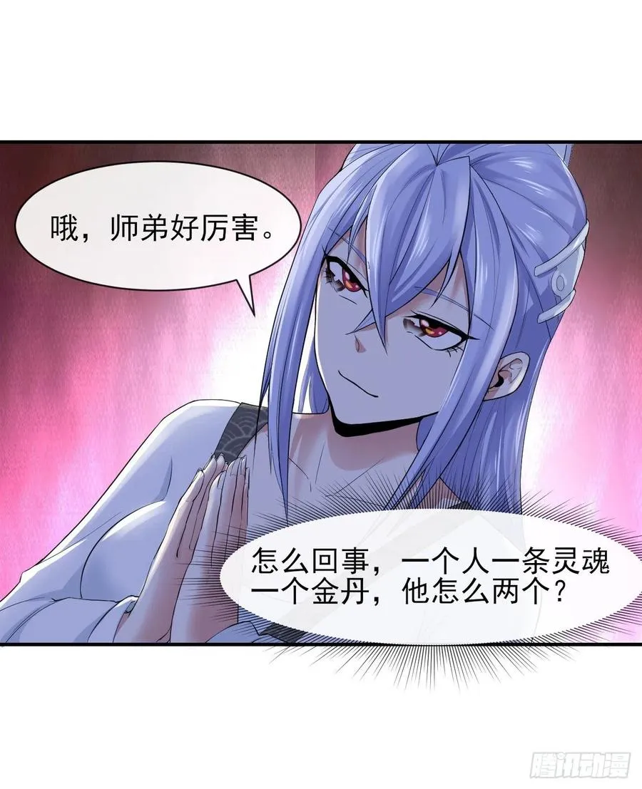 181渡劫科真仙 第12页