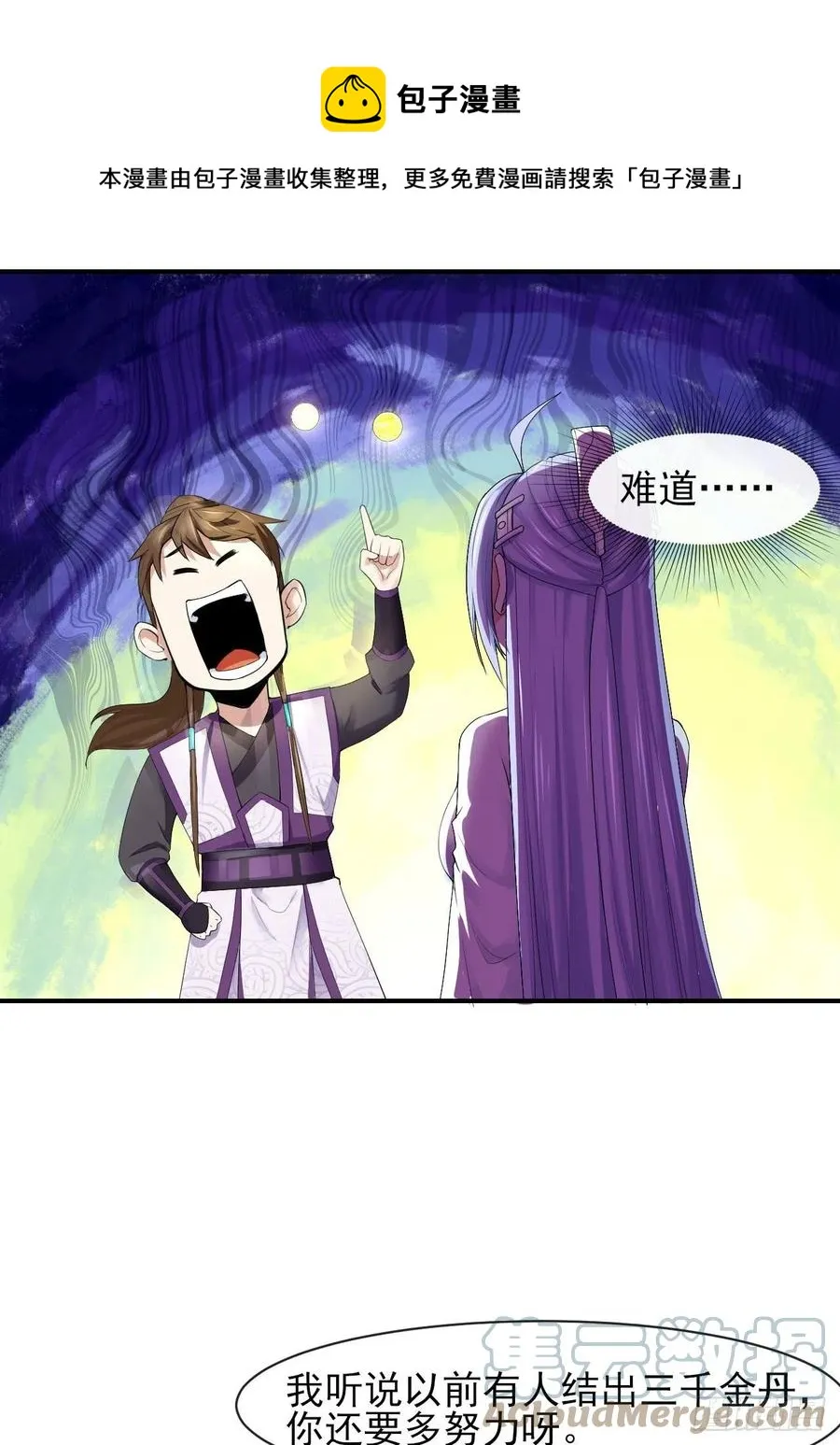 181渡劫科真仙 第13页