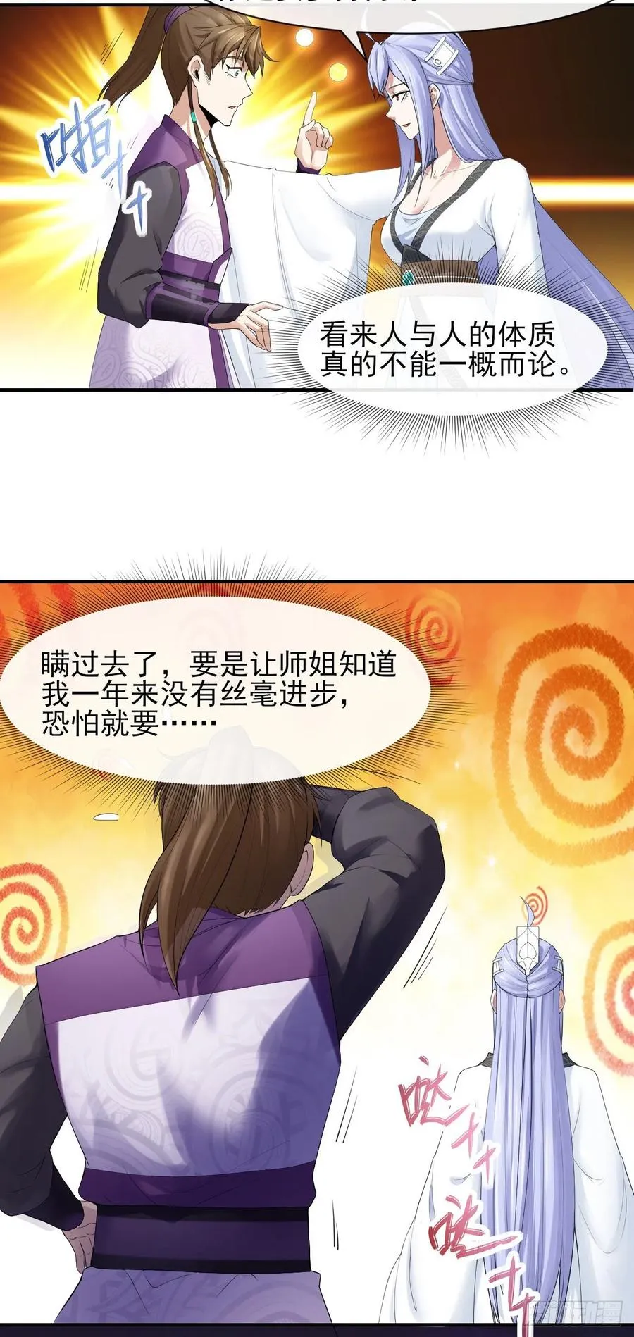 181渡劫科真仙 第14页