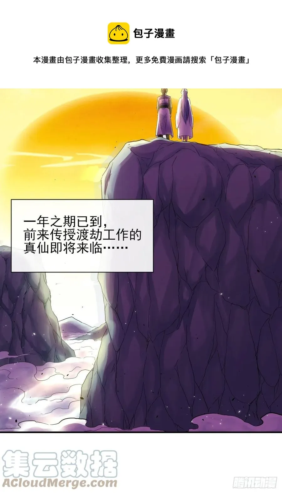 181渡劫科真仙 第17页