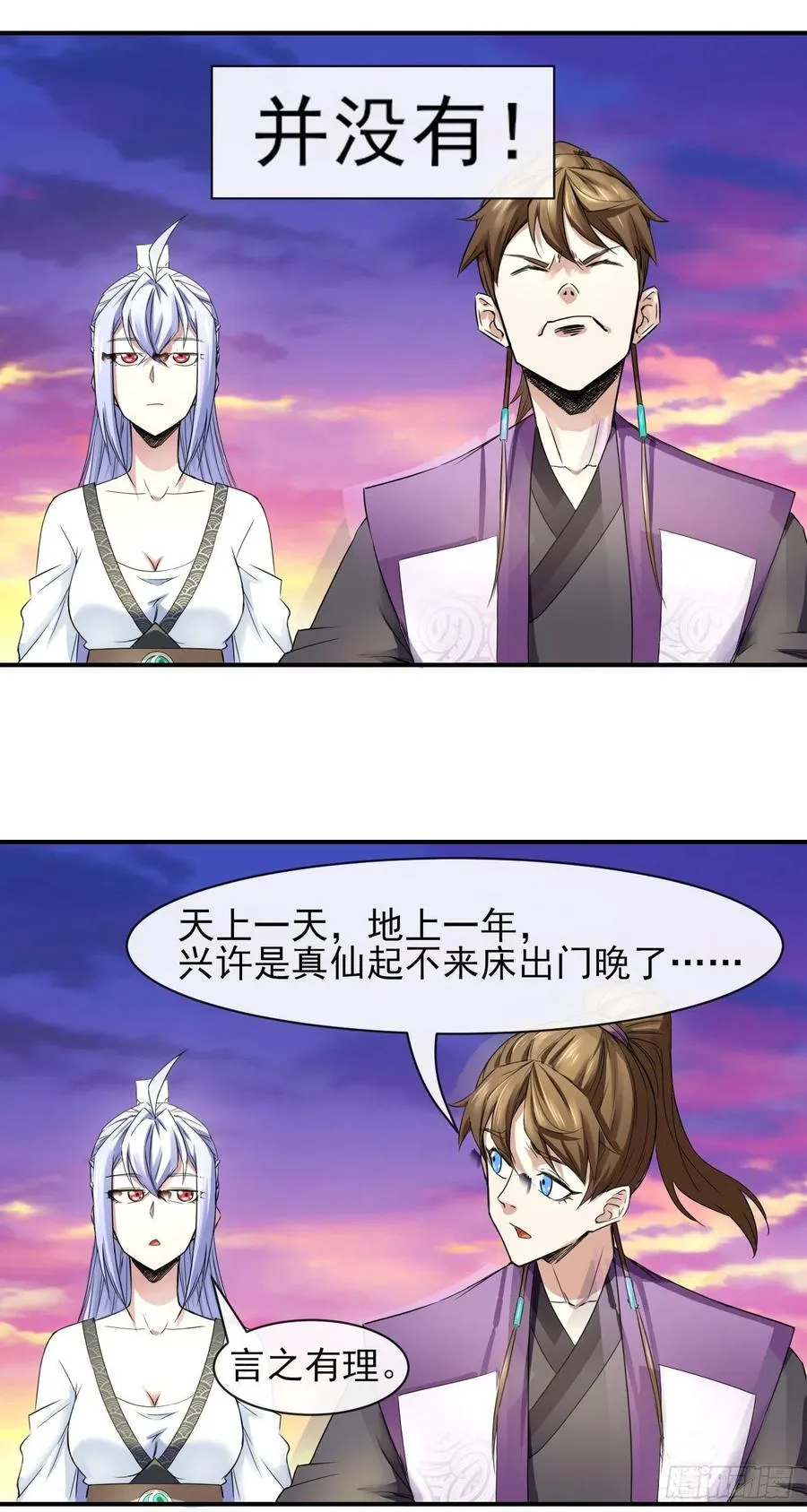 181渡劫科真仙 第18页