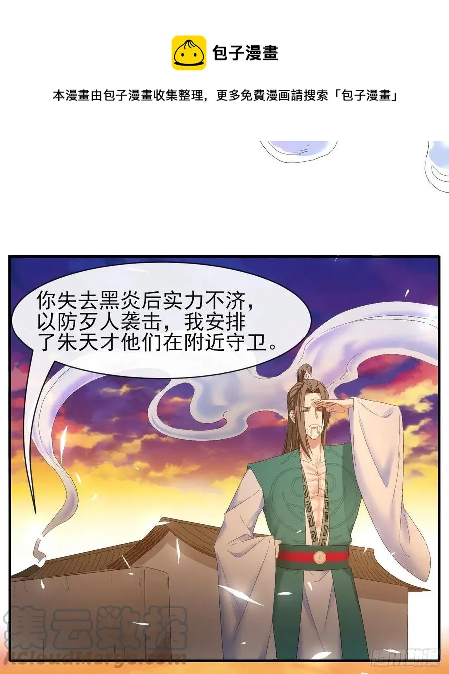 181渡劫科真仙 第21页